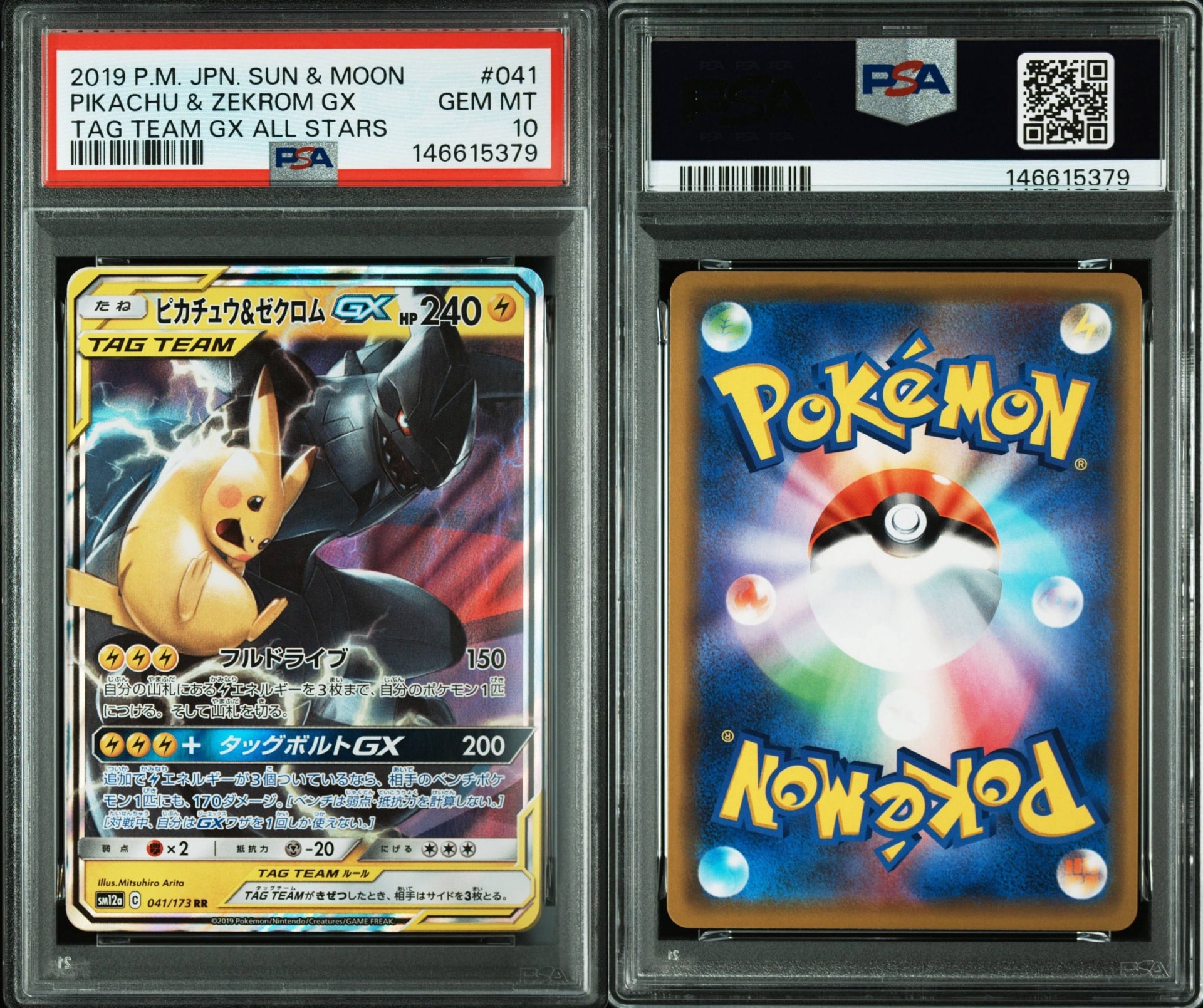 ピカチュウ&ゼクロムGX RR [SM12a 041/173](ハイクラスパック「TAG TEAM GX タッグオールスターズ」)