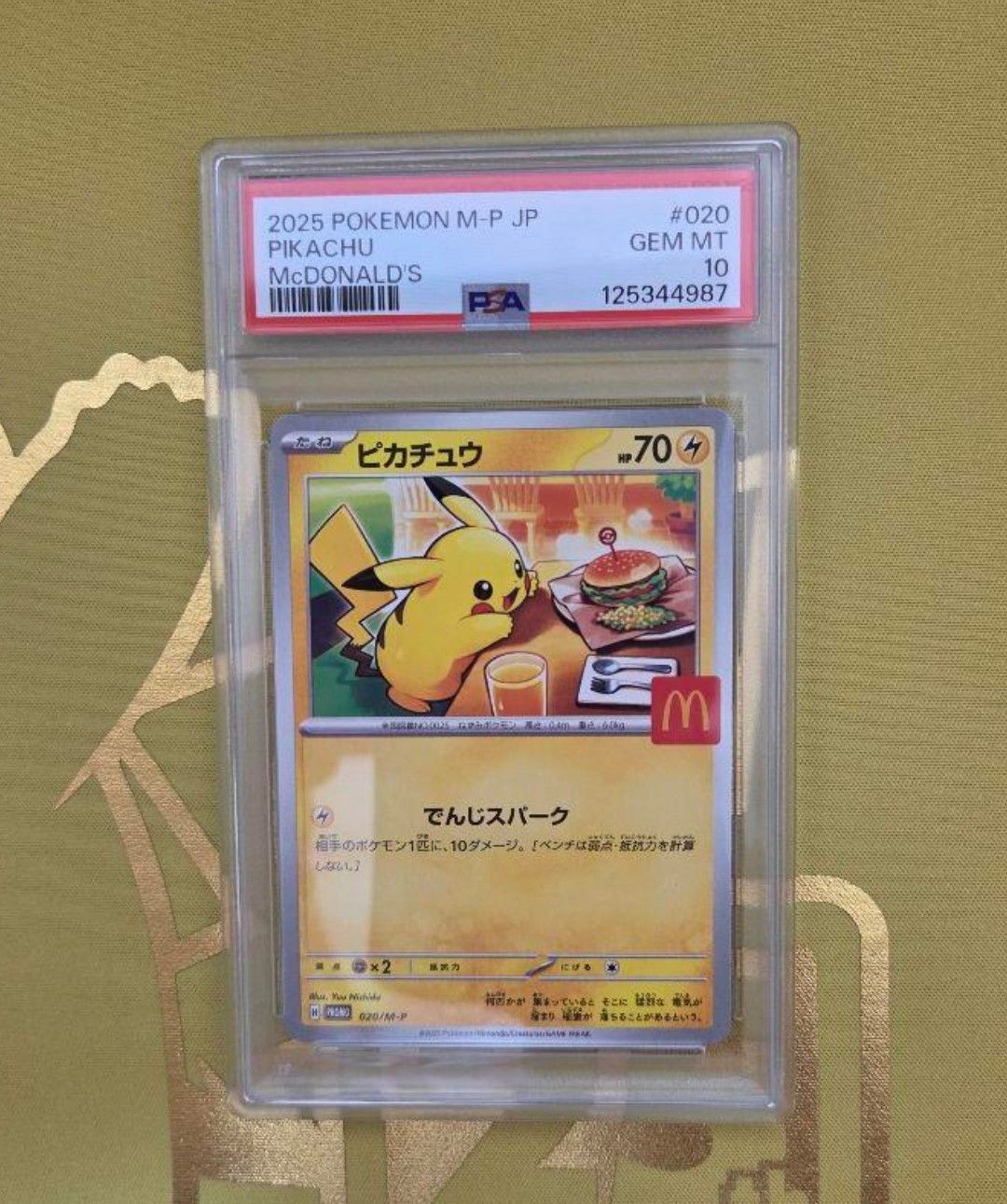 ピカチュウ P [M-P 020](プロモカードパック「マクドナルド ハッピーセット2025」)