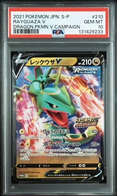 PSA10】レックウザV: プロモ P [S-P 210](プロモーションカード「S-P