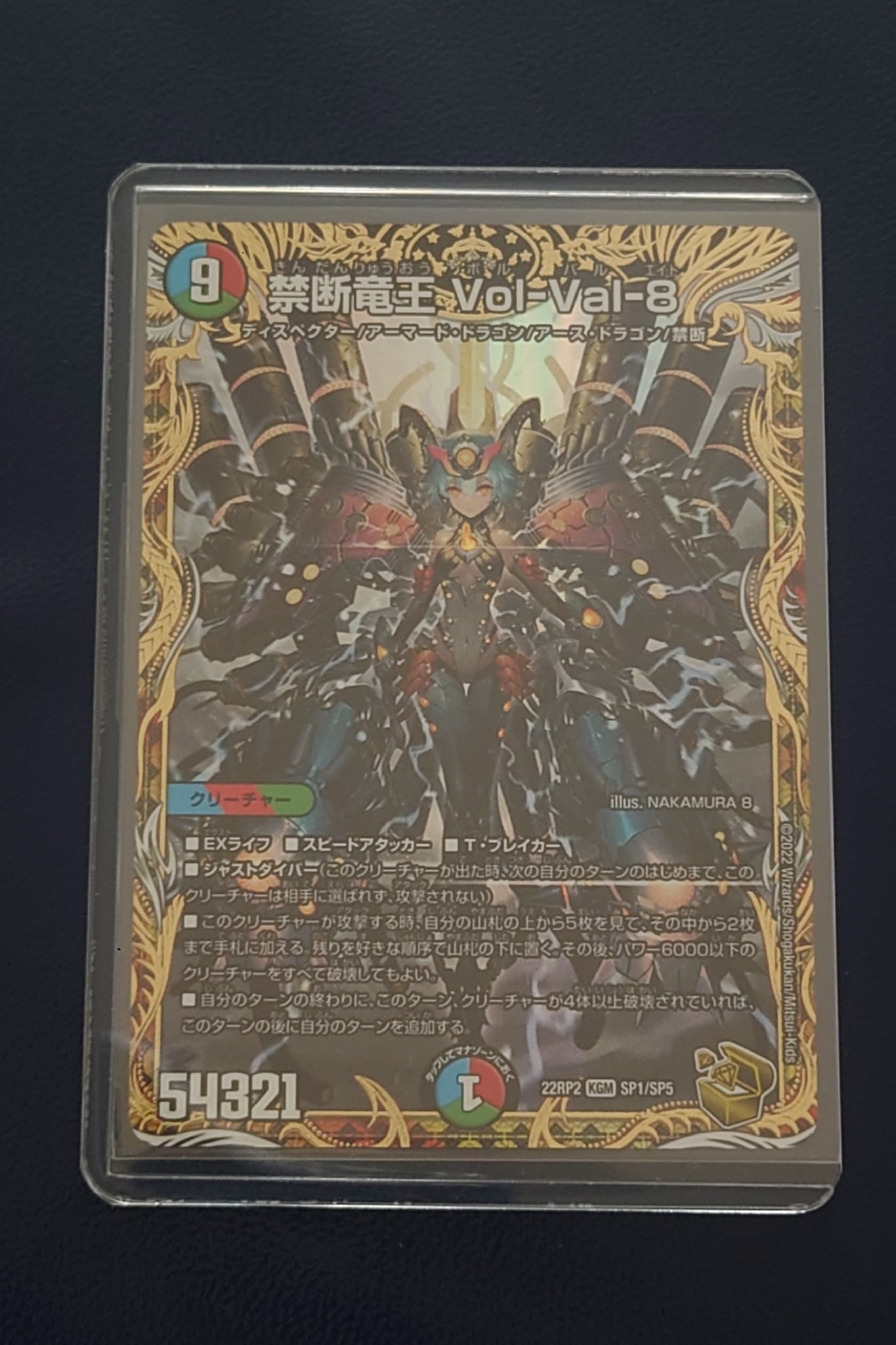 禁断竜王Vol-Val-8 KGM [DM22-RP2 SP1/SP5](DM22-RP2 「ゴッド・オブ・アビス 第2弾 轟炎の竜皇」)