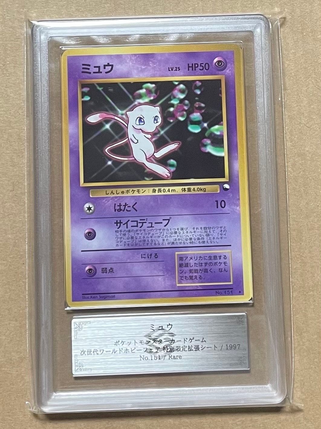 ARS9】ミュウ 光沢: 旧裏/プロモ[PMCG-P No.151](プロモーションカード