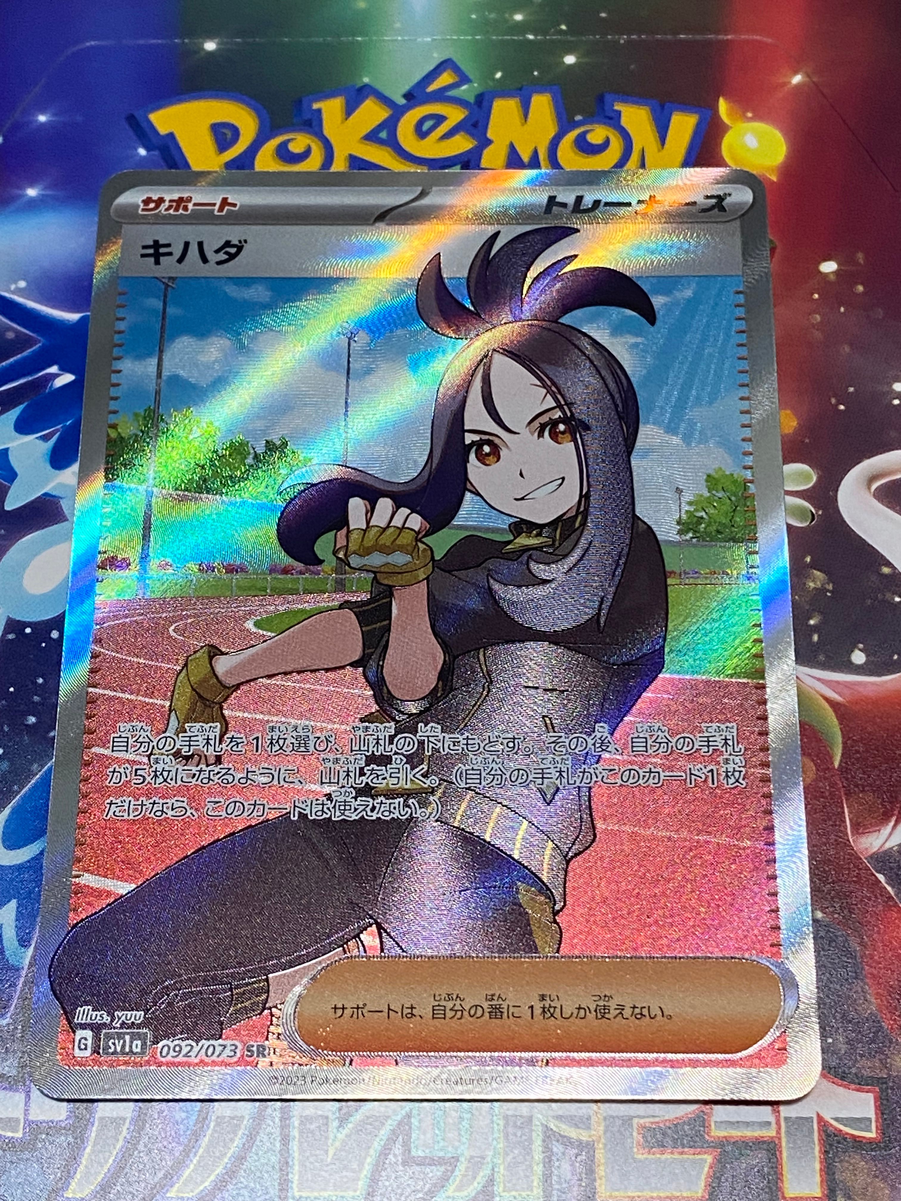 キハダ SR[SV1a 092/073](スカーレット&バイオレット 拡張パック「トリプレットビート」)