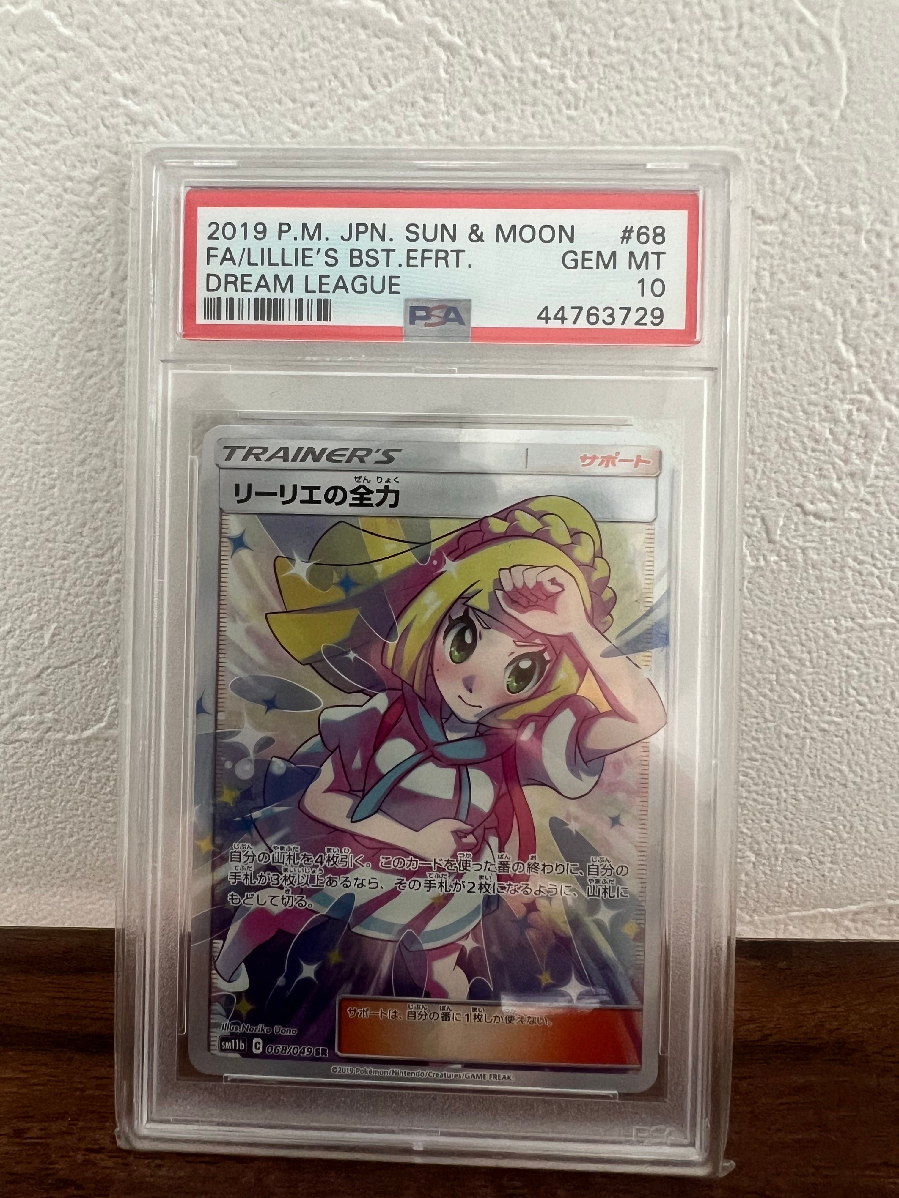 リーリエの全力 SR[SM11b 068/049](強化拡張パック「ドリームリーグ」)