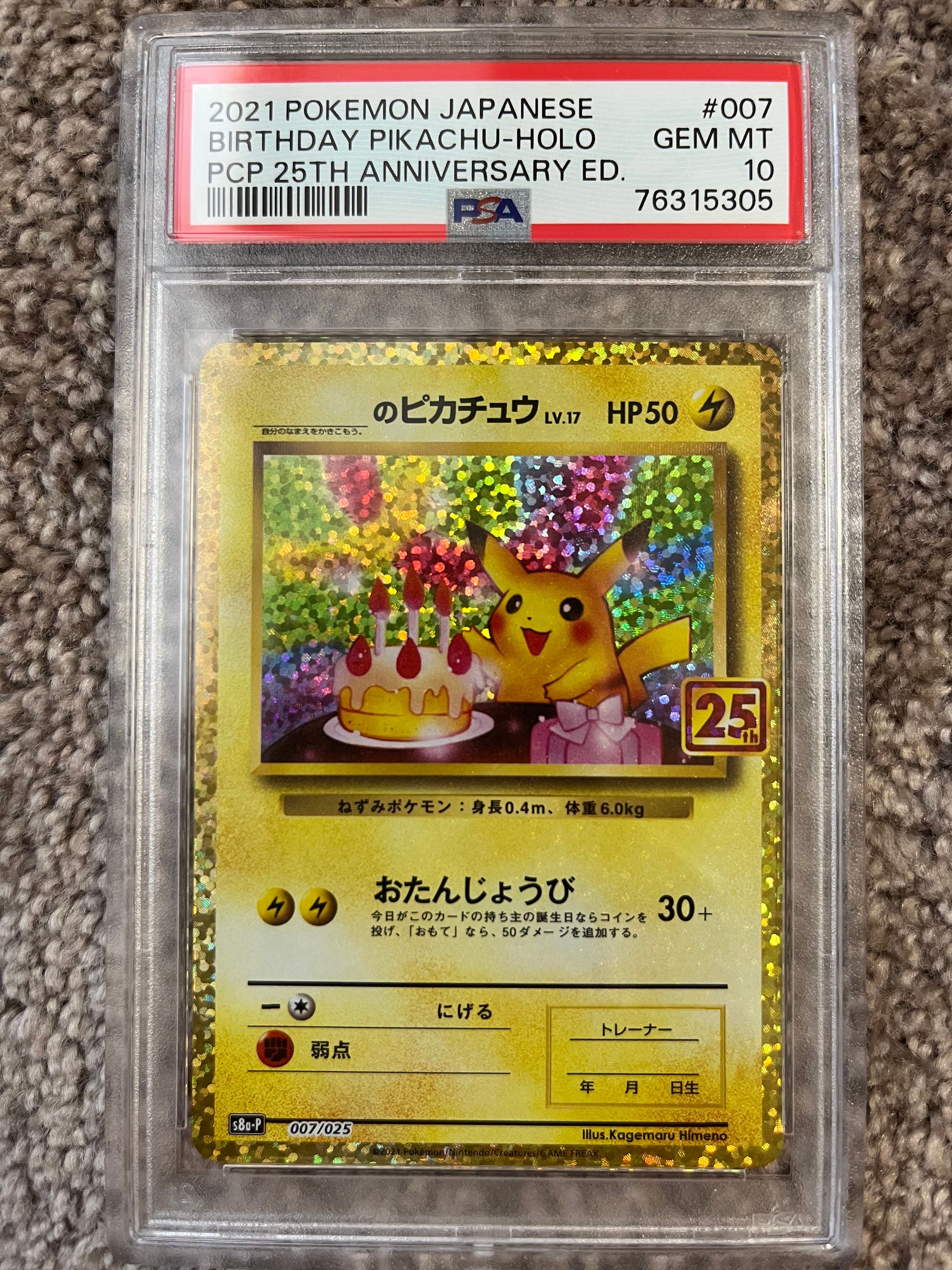 _のピカチュウ: プロモ (お誕生日ピカチュウ) [S8a-P 007/025](プロモカードパック 25th ANNIVERSARY edition)