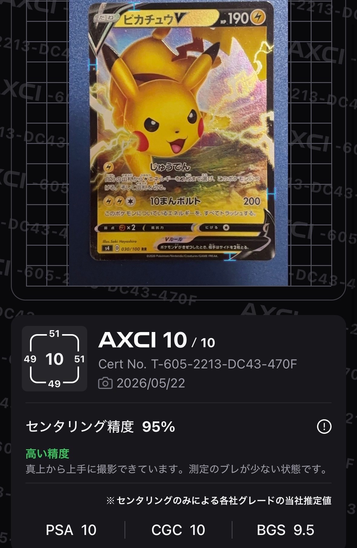 ピカチュウV RR S4 仰天のボルテッカー 030/100 PSA10 2枚 ピカチュウV RR[s4 030/100](拡張パック「仰天のボルテッカー」)の新品