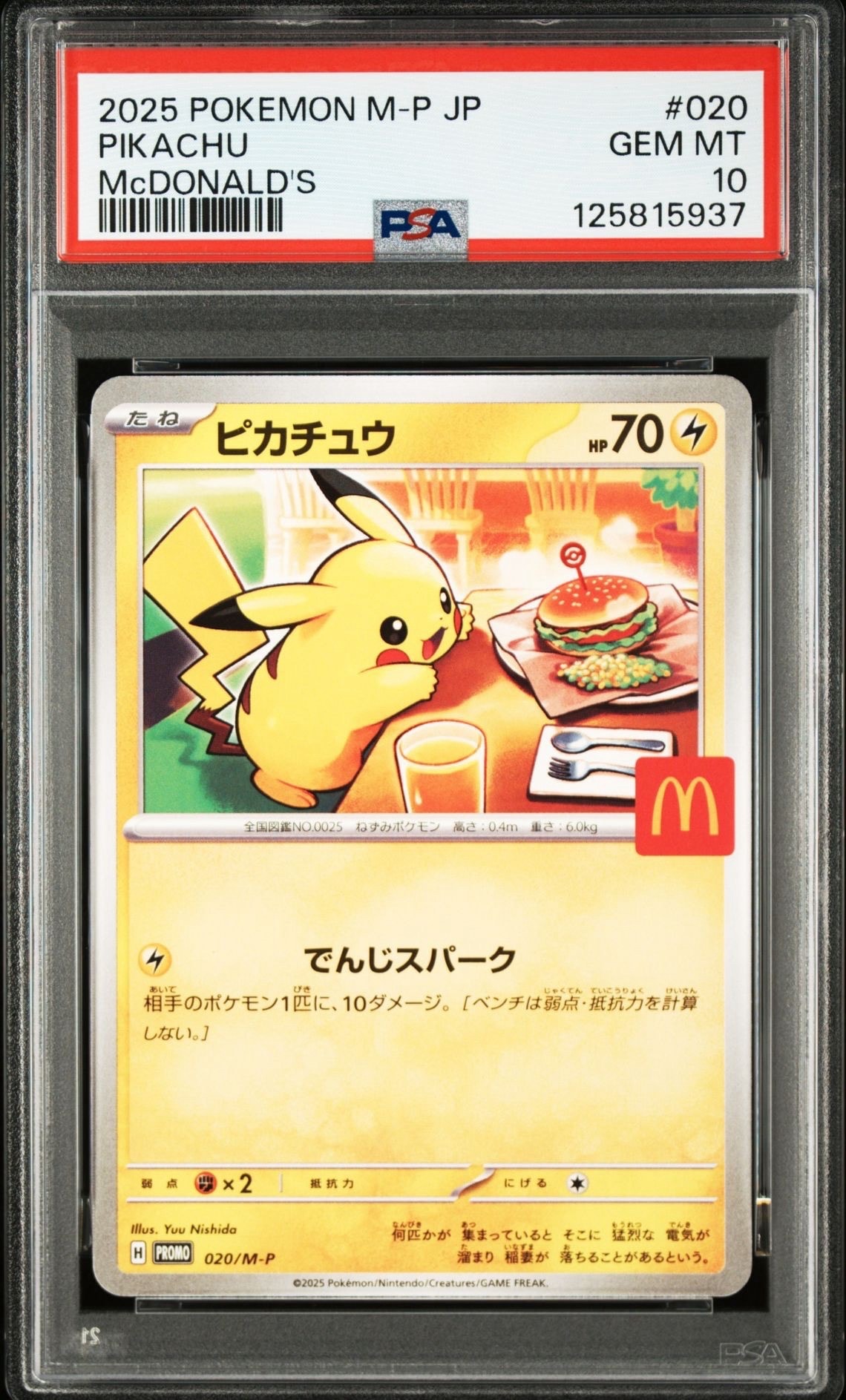 ピカチュウ P [M-P 020](プロモカードパック「マクドナルド ハッピーセット2025」)