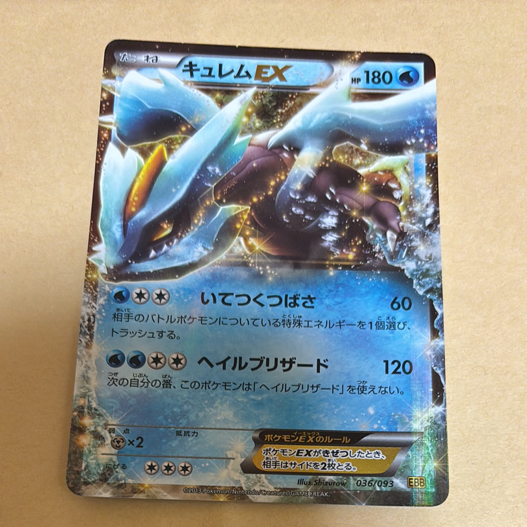 キュレムEX [EBB 036/093](コンセプトパック「EXバトルブースト」)