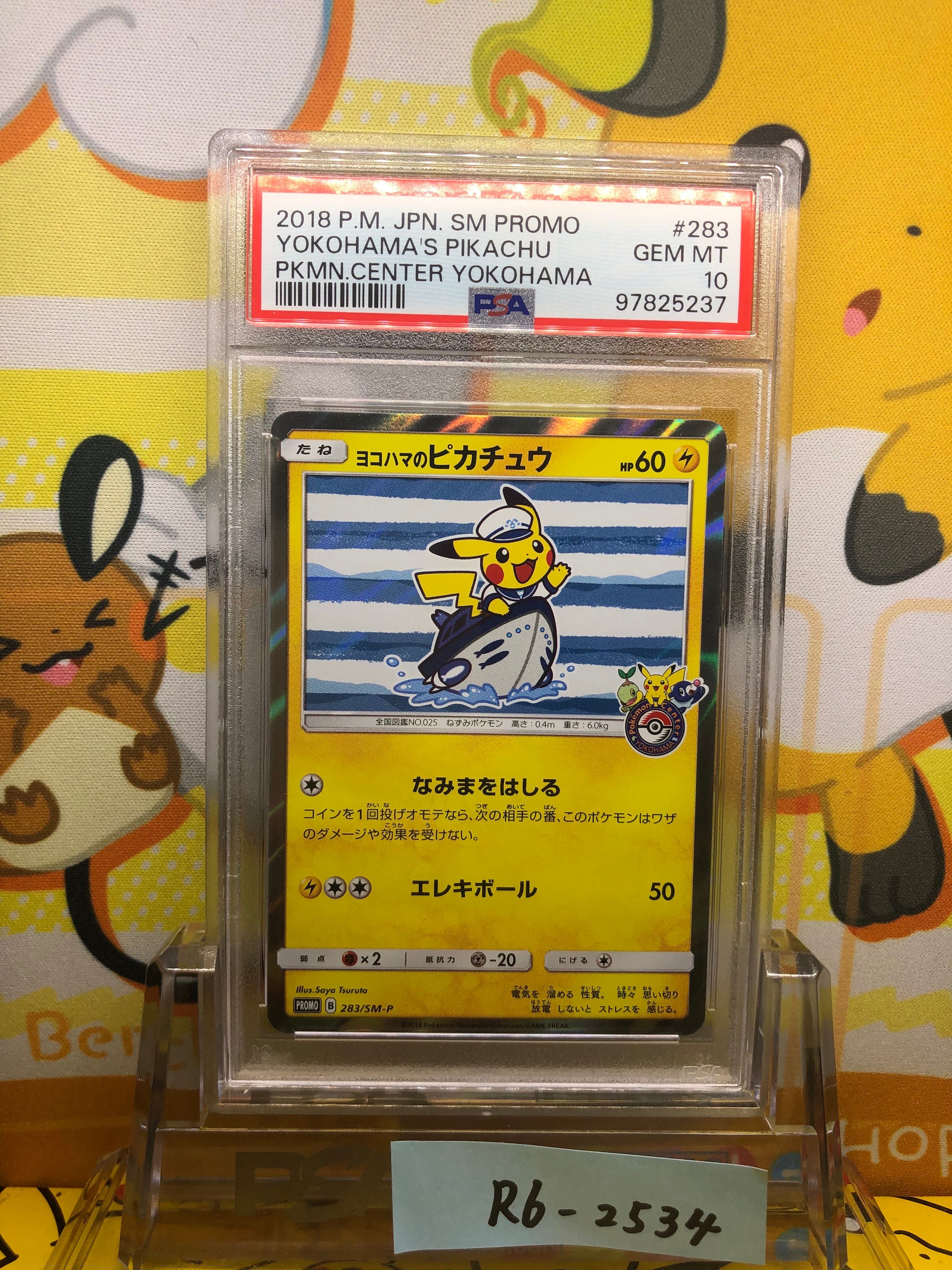 ヨコハマのピカチュウ: プロモ[SM-P 283](プロモーションカード「SM-P」)