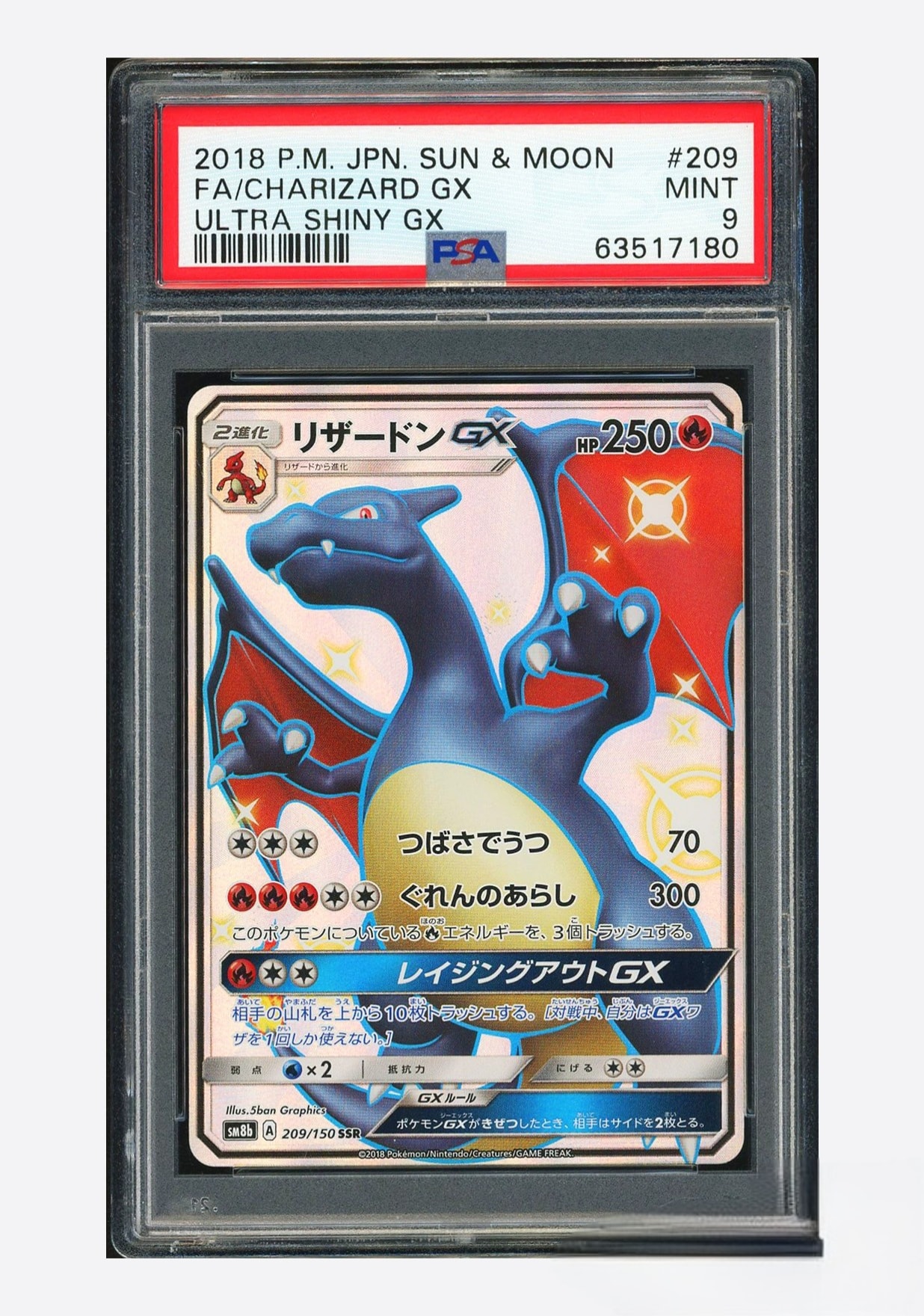 リザードンGX SSR[SM8b 209/150](ハイクラスパック「GXウルトラシャイニー」)