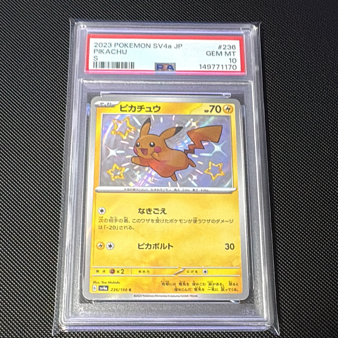 ピカチュウ S [SV4a 236/190](ハイクラスパック「シャイニートレジャー