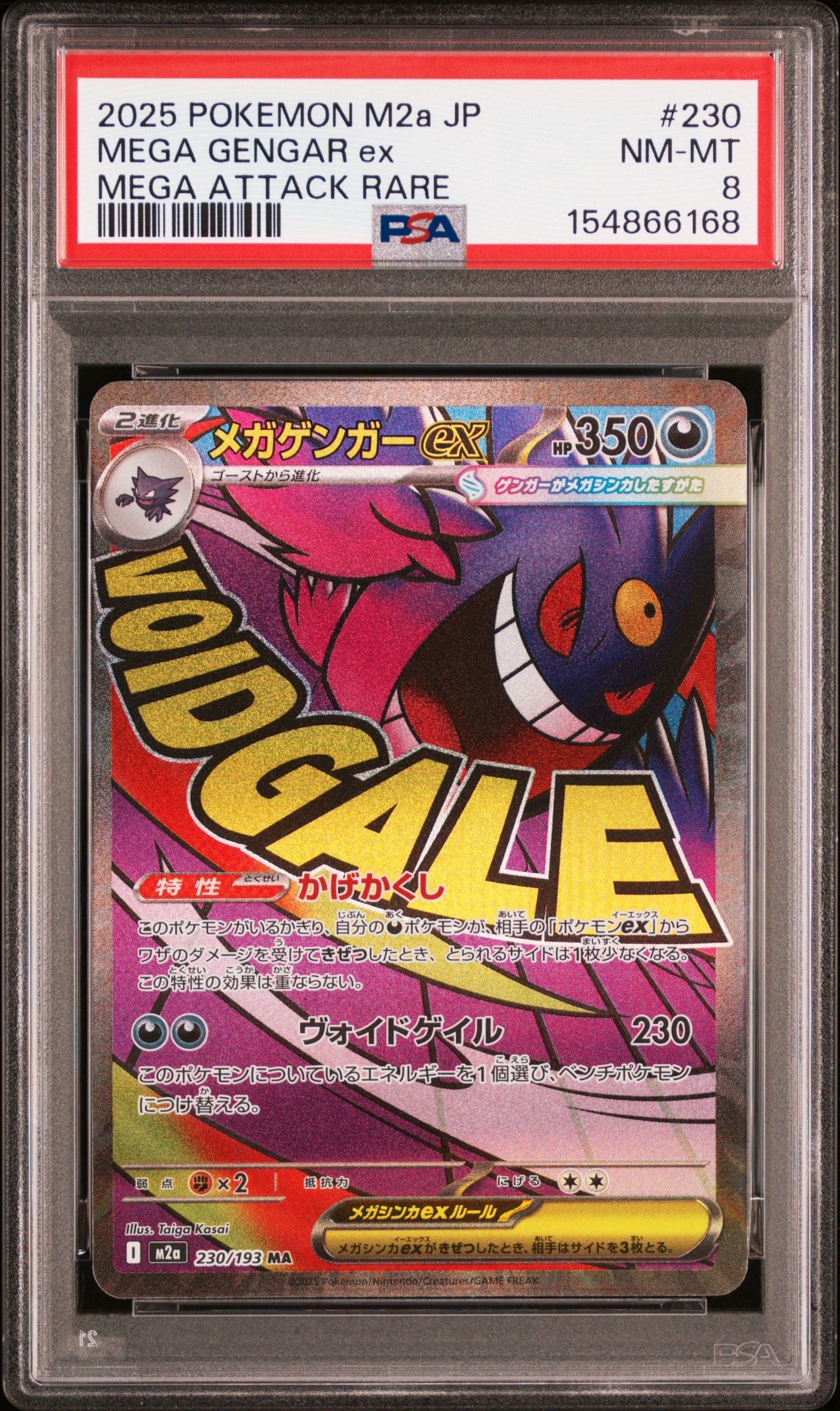 メガゲンガーex MA [M2a 230/193](ハイクラスパック「MEGAドリームex」)
