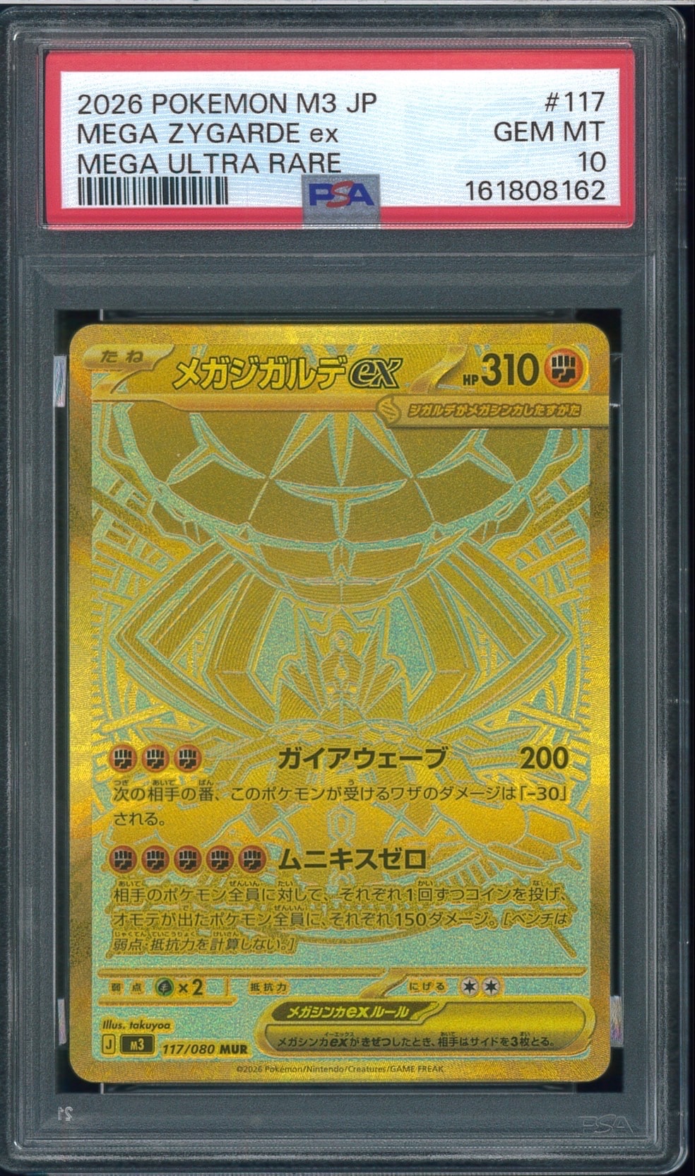 メガジガルデex MUR [M3 117/080](拡張パック「ムニキスゼロ」)
