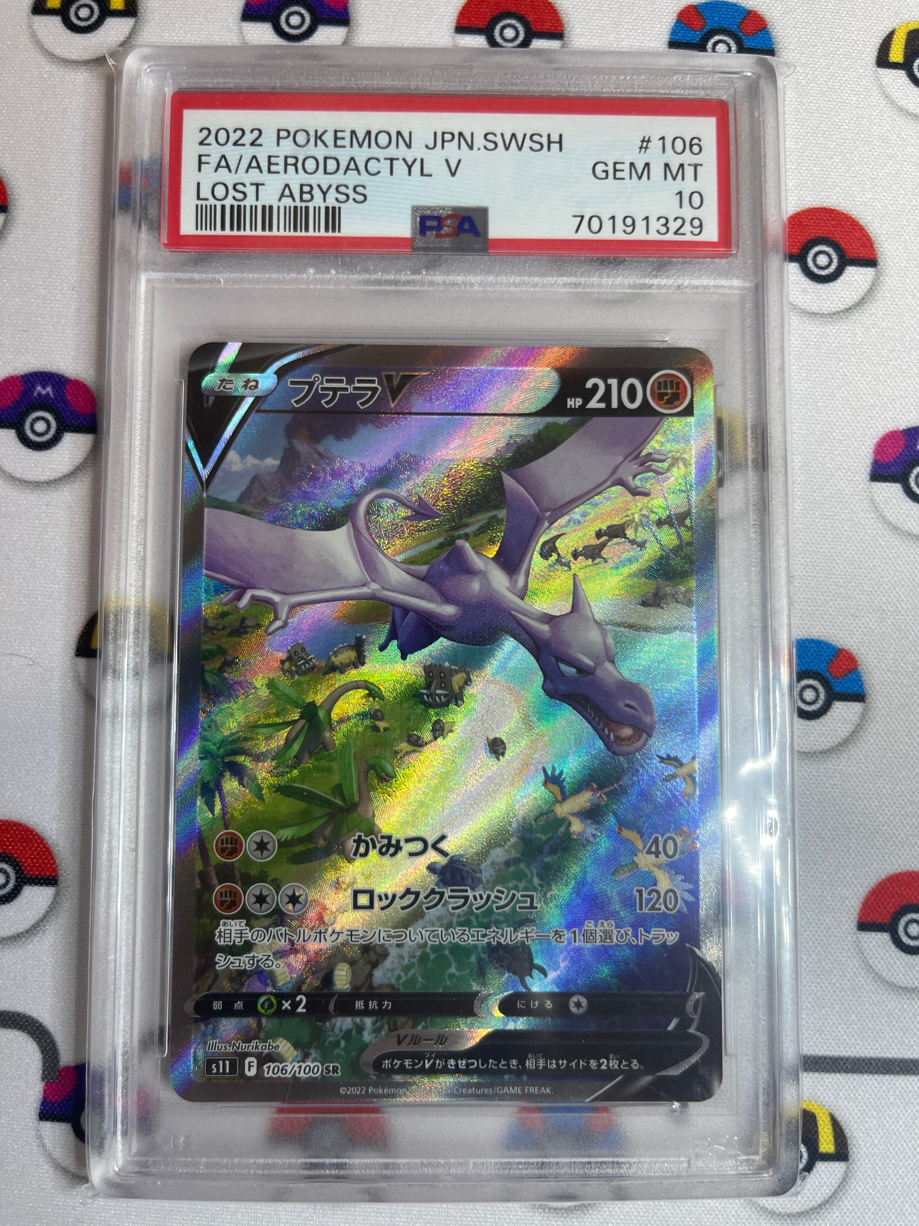 プテラV SR: SA[S11 106/100](拡張パック「ロストアビス」)