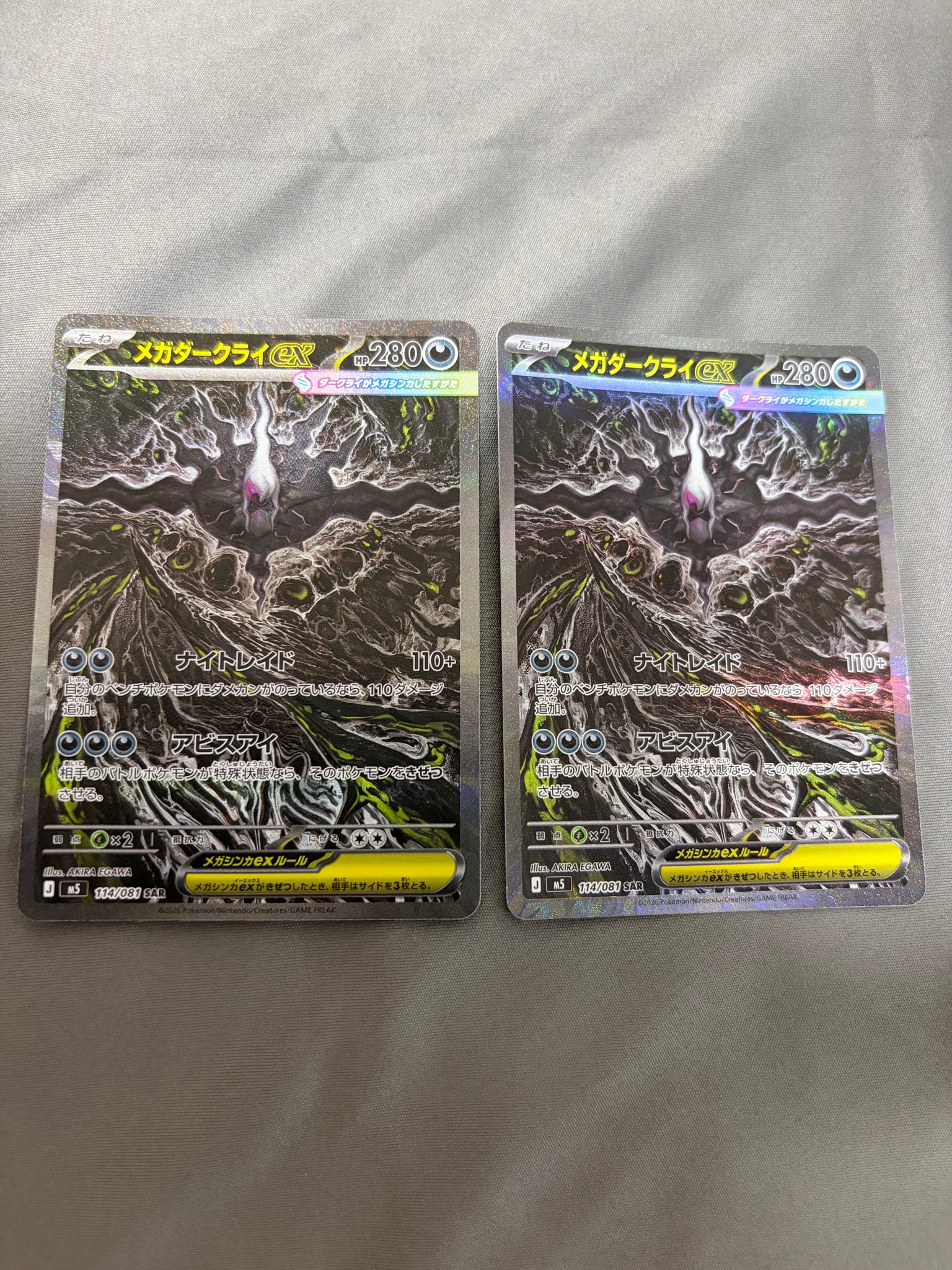 メガダークライex SAR [M5 114/081](拡張パック「アビスアイ」)通販