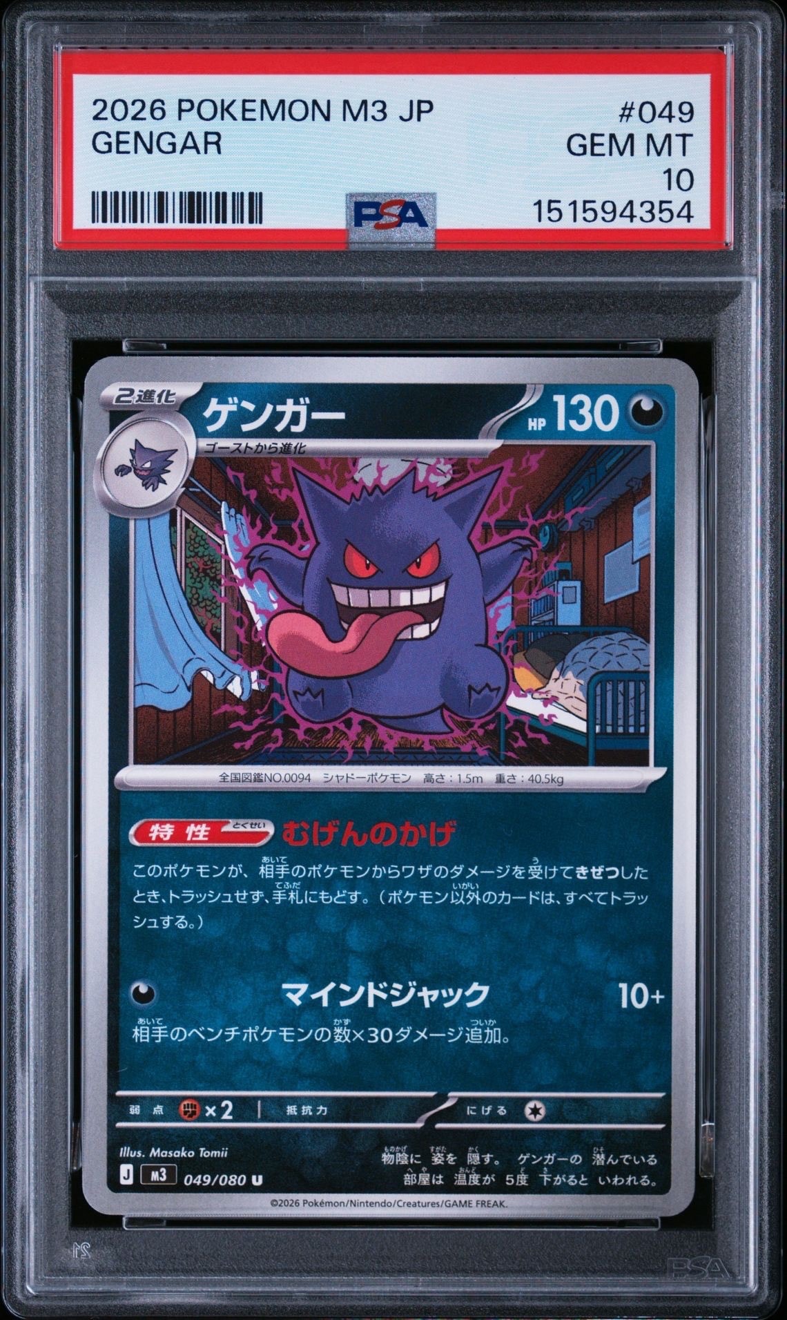 ゲンガー U [M3 049/080](拡張パック「ムニキスゼロ」)