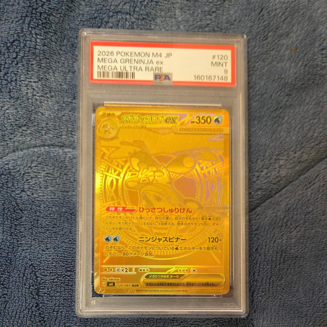 メガゲッコウガex MUR [M4 120/083](拡張パック「ニンジャスピナー」)