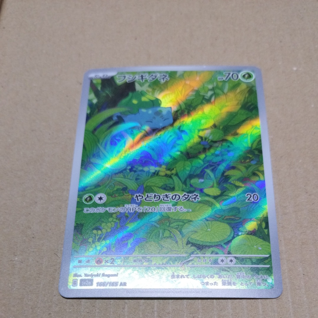 フシギダネ AR[SV2a 166/165](強化拡張パック「ポケモンカード151」)
