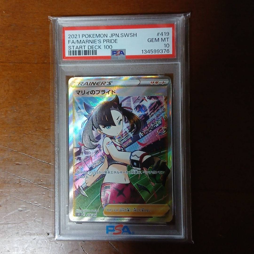 マリィのプライド[SI 419/414](スタートデッキ100)通販・買取・相場