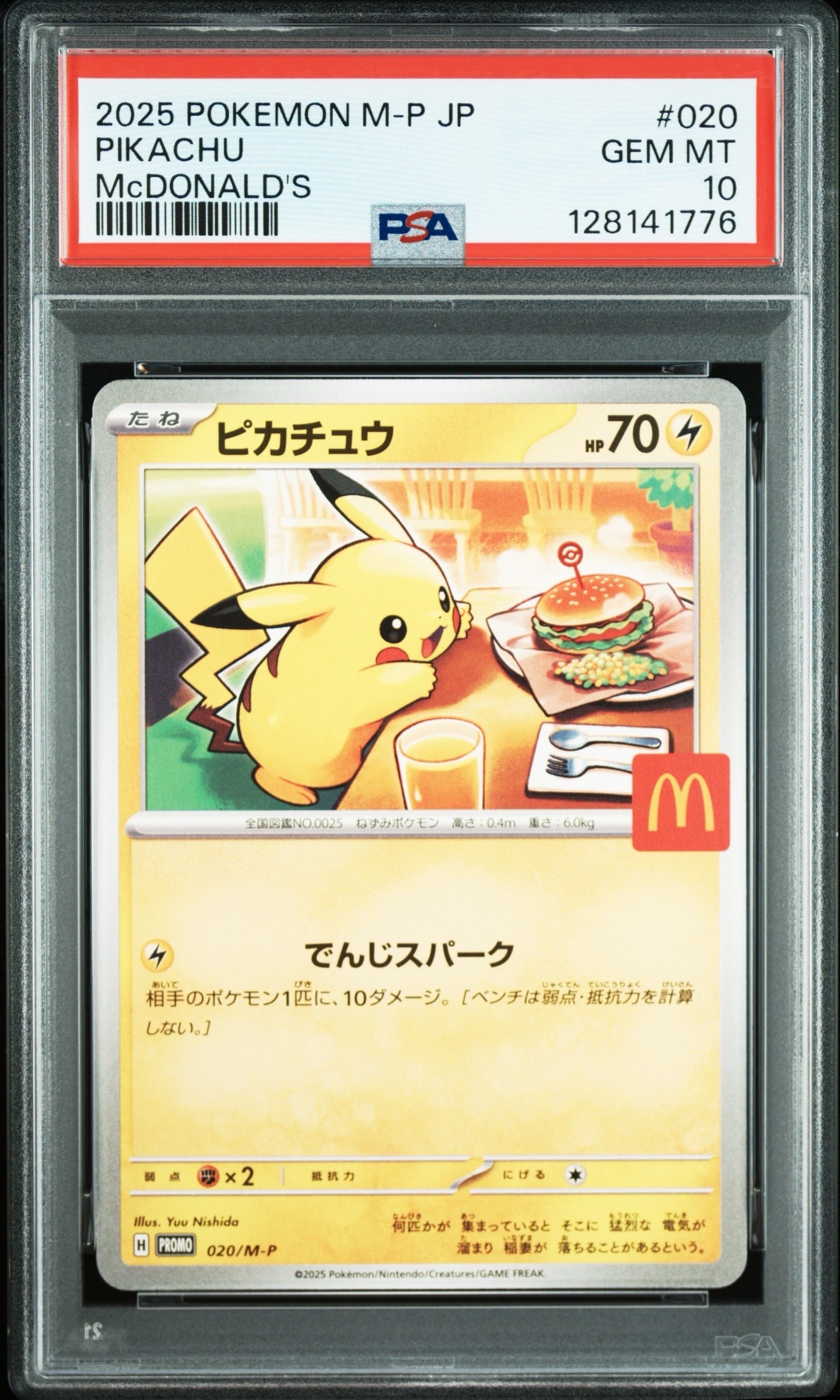ピカチュウ P [M-P 020](プロモカードパック「マクドナルド ハッピーセット2025」)