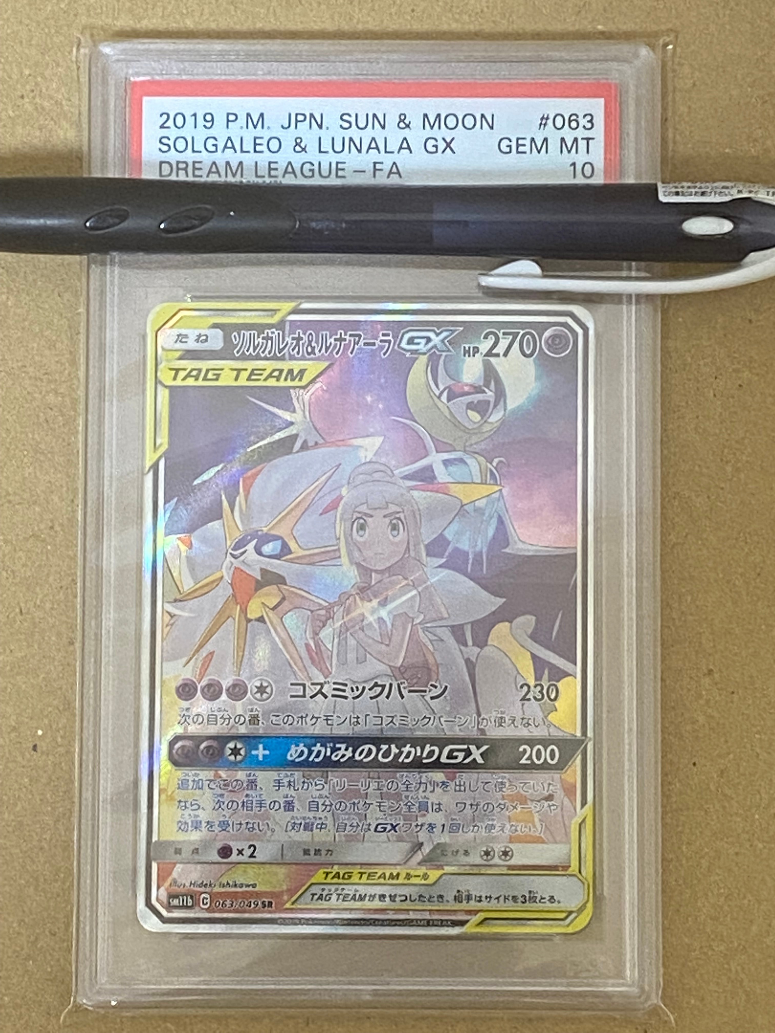 ソルガレオ&ルナアーラGX (リーリエ) SR :SA (ソルルナGX) [SM11b 063/049](強化拡張パック「ドリームリーグ」)