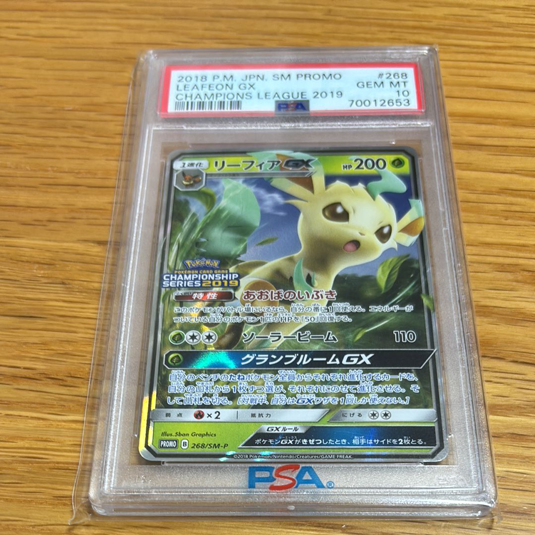 リーフィアGX: プロモ[SM-P 268](プロモーションカード「SM-P」)
