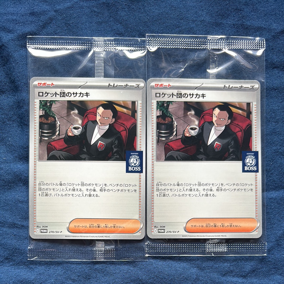 ロケット団のサカキ P [SV-P 270](プロモーションカード「ポケモンカードゲーム×BOSS 割るだけクラフトボスカフェ2本パック付属」)