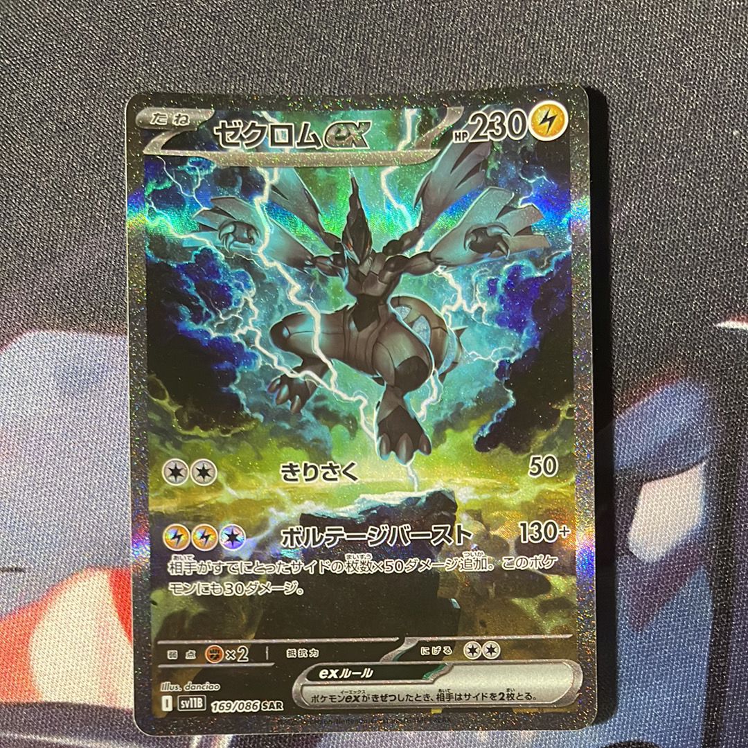 ゼクロムex SAR [SV11B 169/086](拡張パック「ブラックボルト」)