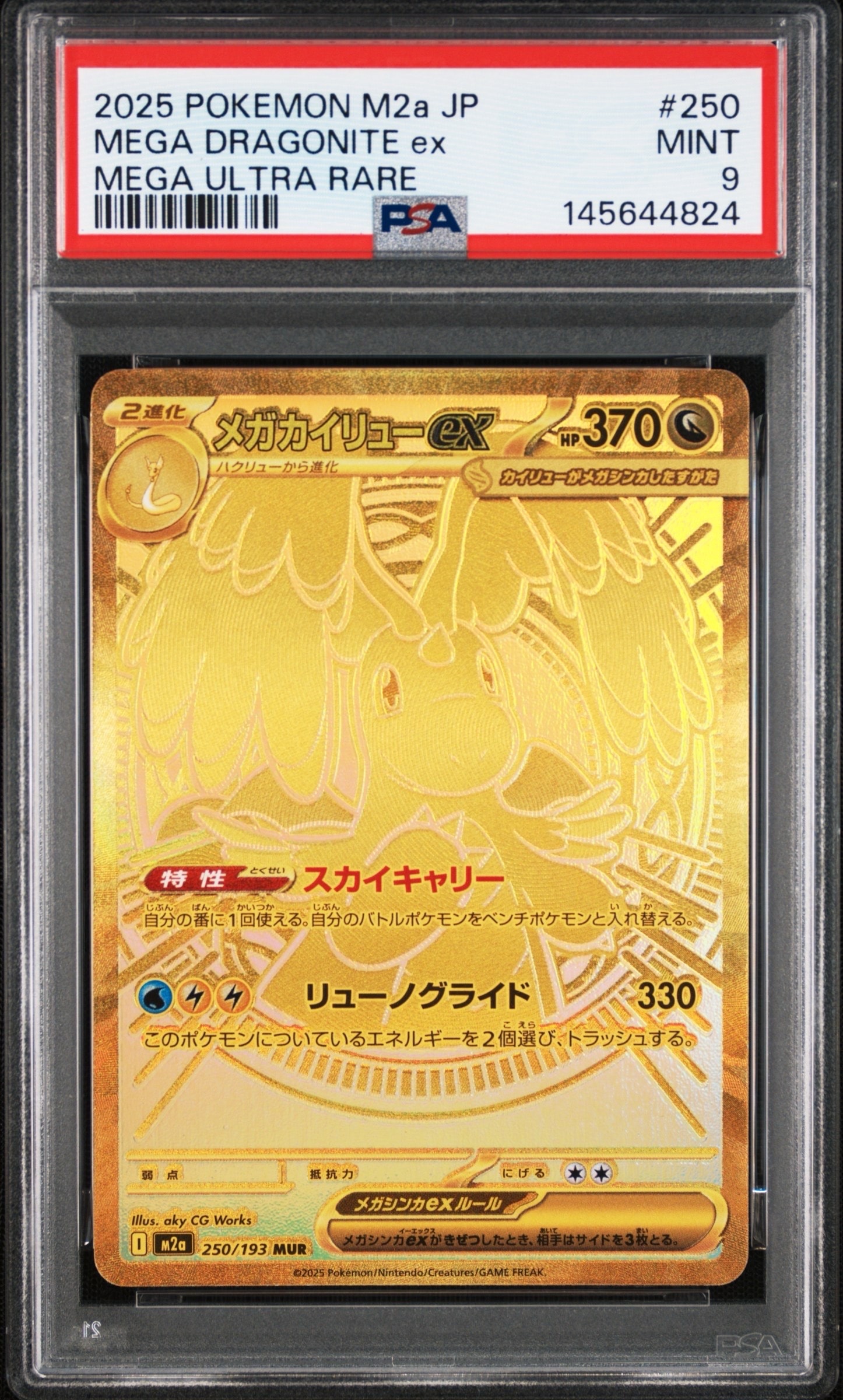 ギャラドスδ-デルタ種 R: 1ED[PCG7 024/052](拡張パック「ホロンの幻影
