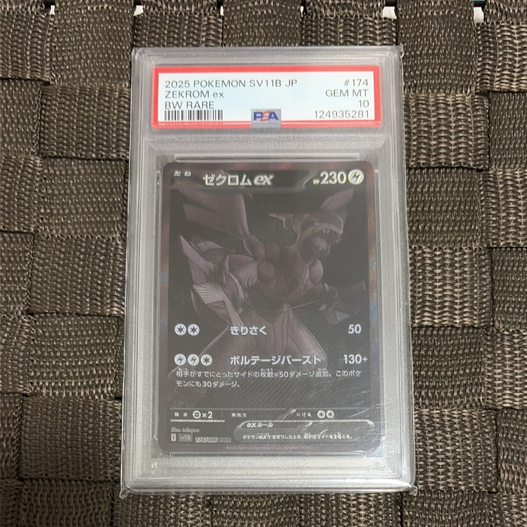 ゼクロムex BWR [SV11B 174/086](拡張パック「ブラックボルト」)の新品