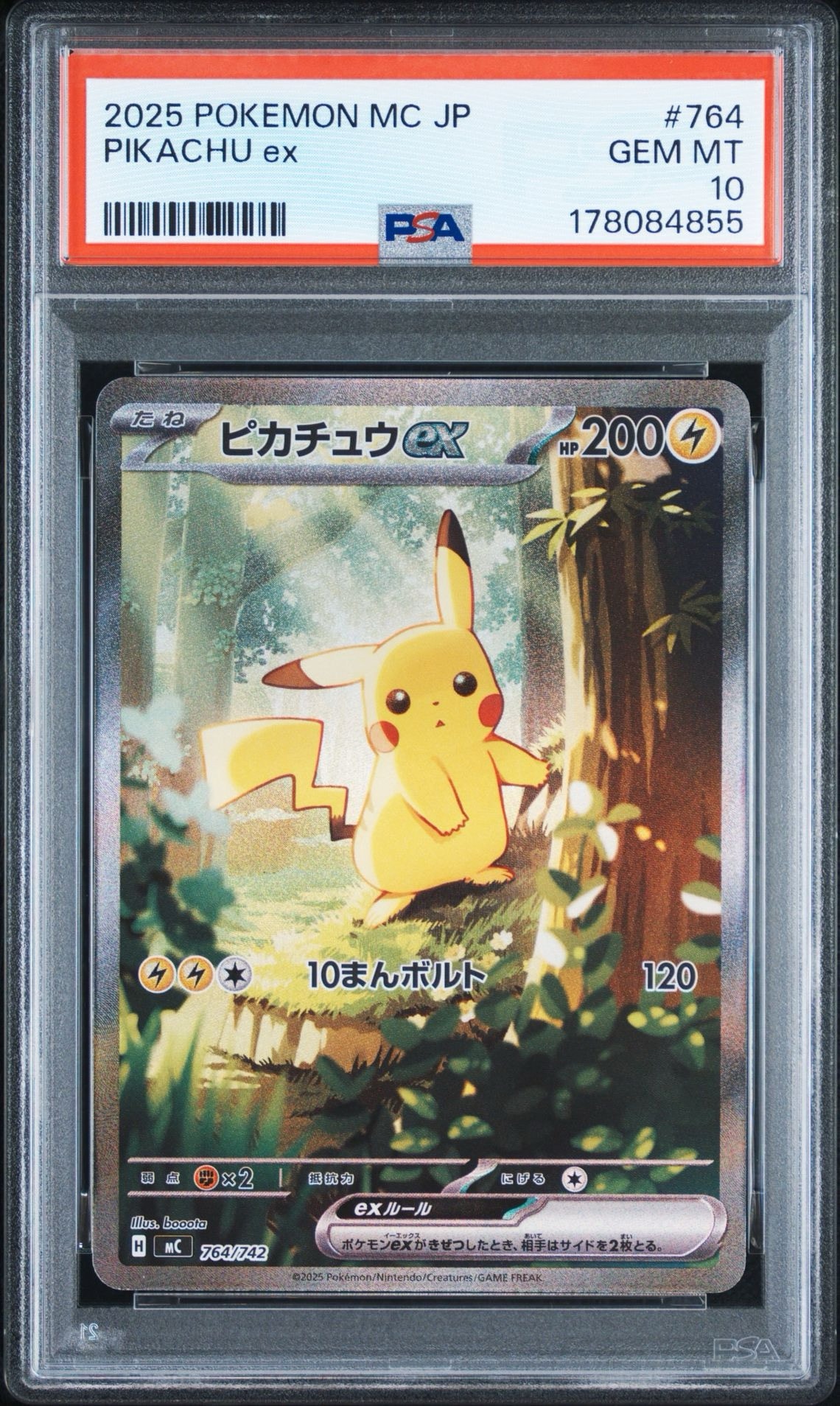 ピカチュウex SAR仕様 [MC 764/742](スタートデッキ100「バトル