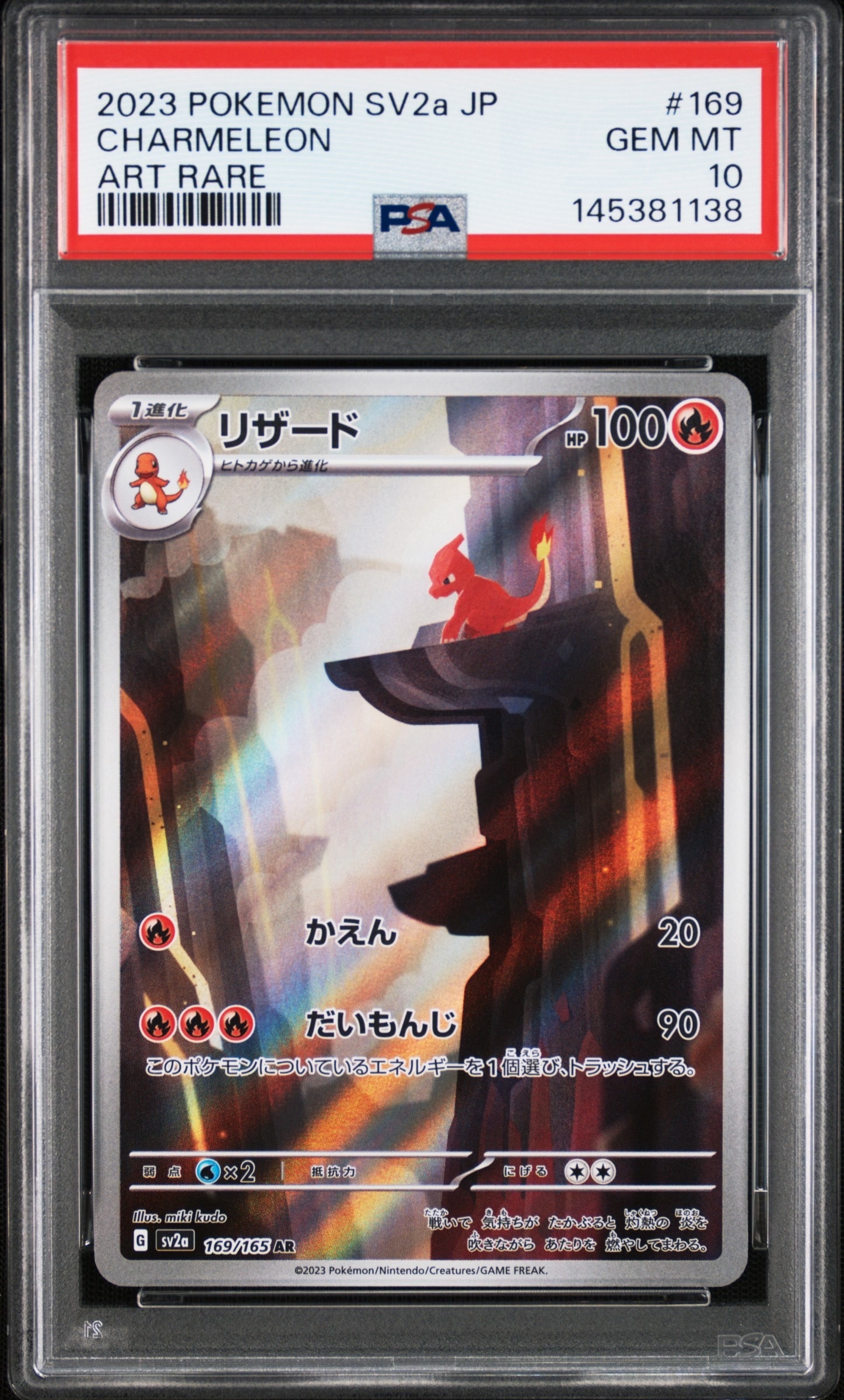 PSA10】リザード AR[SV2a 169/165](強化拡張パック「ポケモンカード151