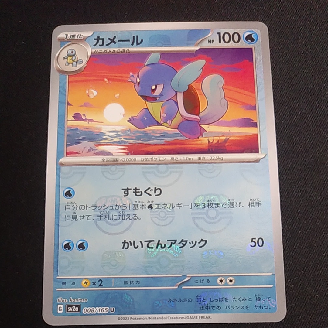 カメール U: マスターボールミラー[SV2a 008/165](強化拡張パック「ポケモンカード151」)