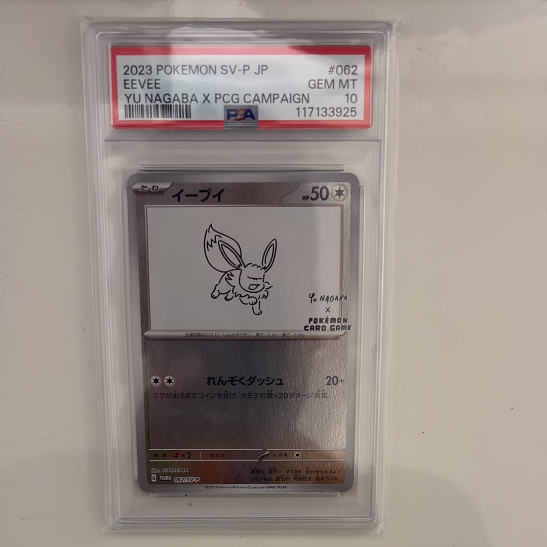 イーブイ: プロモ [SV-P 062](「YU NAGABA×ポケモンカードゲーム」プロモーションカード「SV-P」)