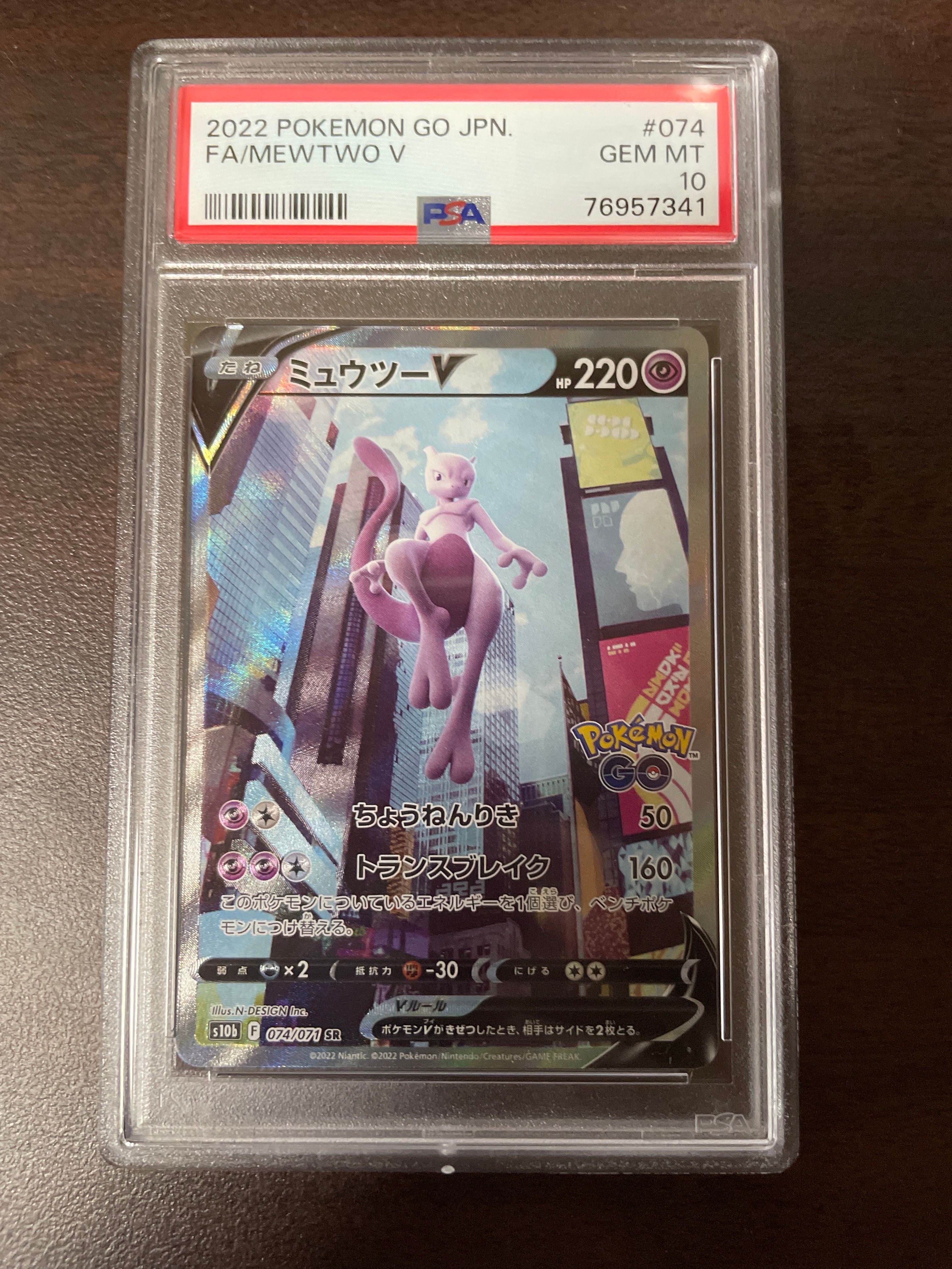 ミュウツーV SR: SA[S10b 074/071](強化拡張パック「Pokemon GO」)
