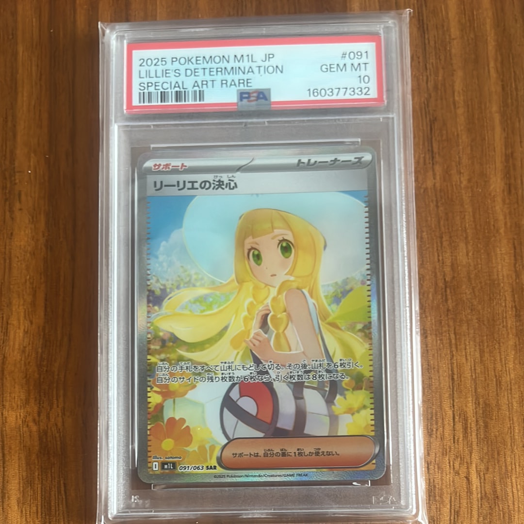 リーリエの決心 SAR [M1L 091/063](拡張パック「メガブレイブ」)通販