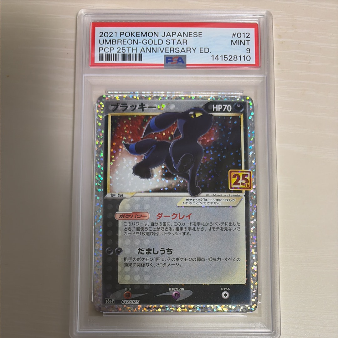 ブラッキー☆: プロモ[S8a-P 012/025](プロモカードパック 25th ANNIVERSARY edition)
