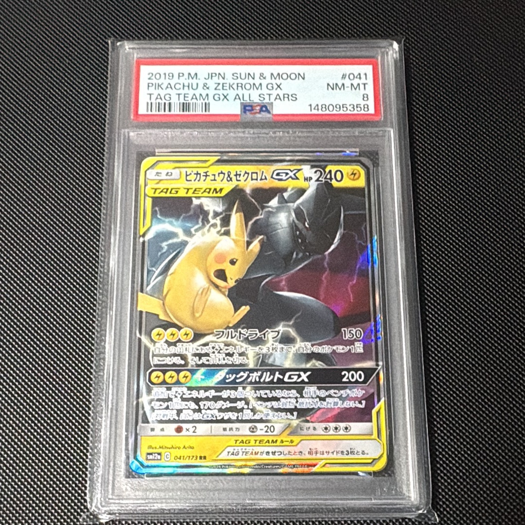 ピカチュウ&ゼクロムGX RR [SM12a 041/173](ハイクラスパック「TAG