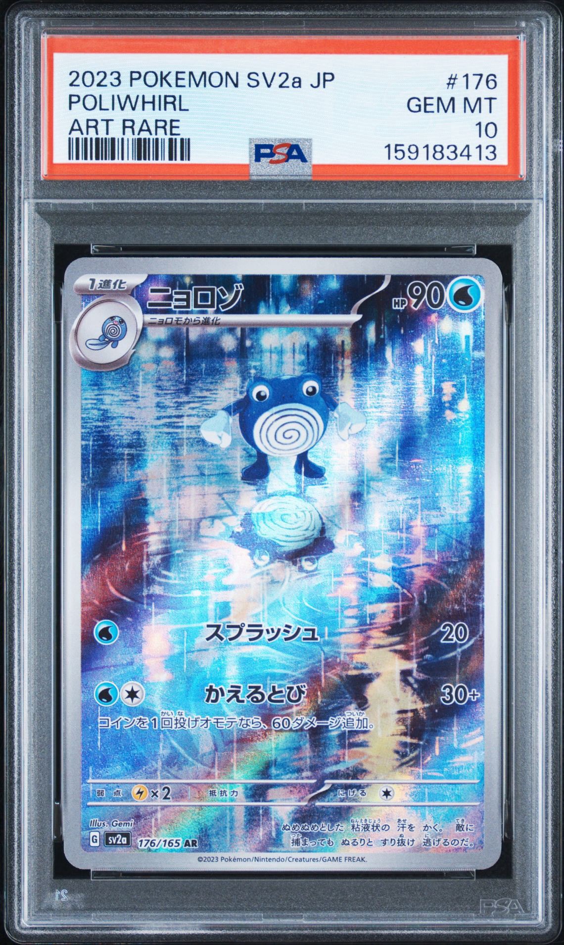 ニョロゾ AR[SV2a 176/165](強化拡張パック「ポケモンカード151」)