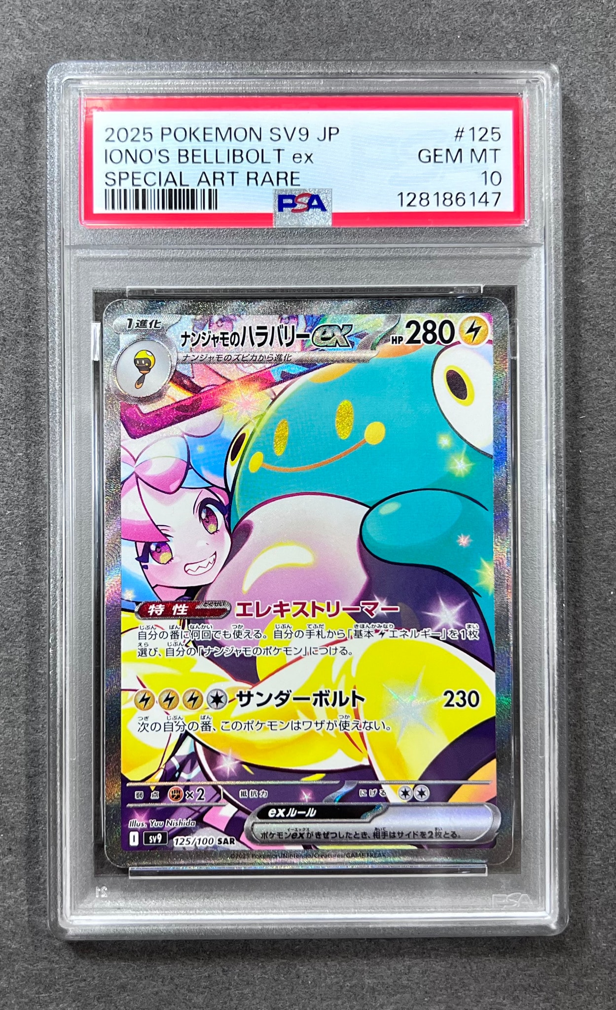 ナンジャモのハラバリーex SAR sv9 125/100 7627069.jpeg