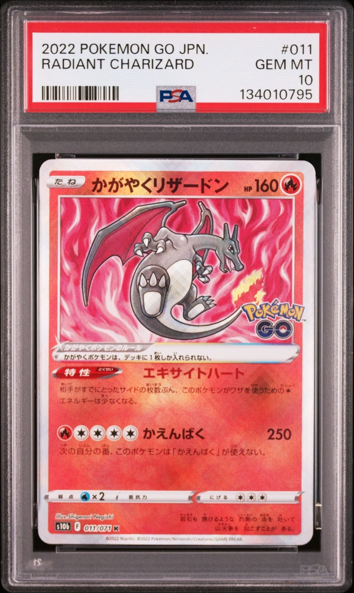 かがやくリザードン K[S10b 011/071](強化拡張パック「Pokemon GO」)