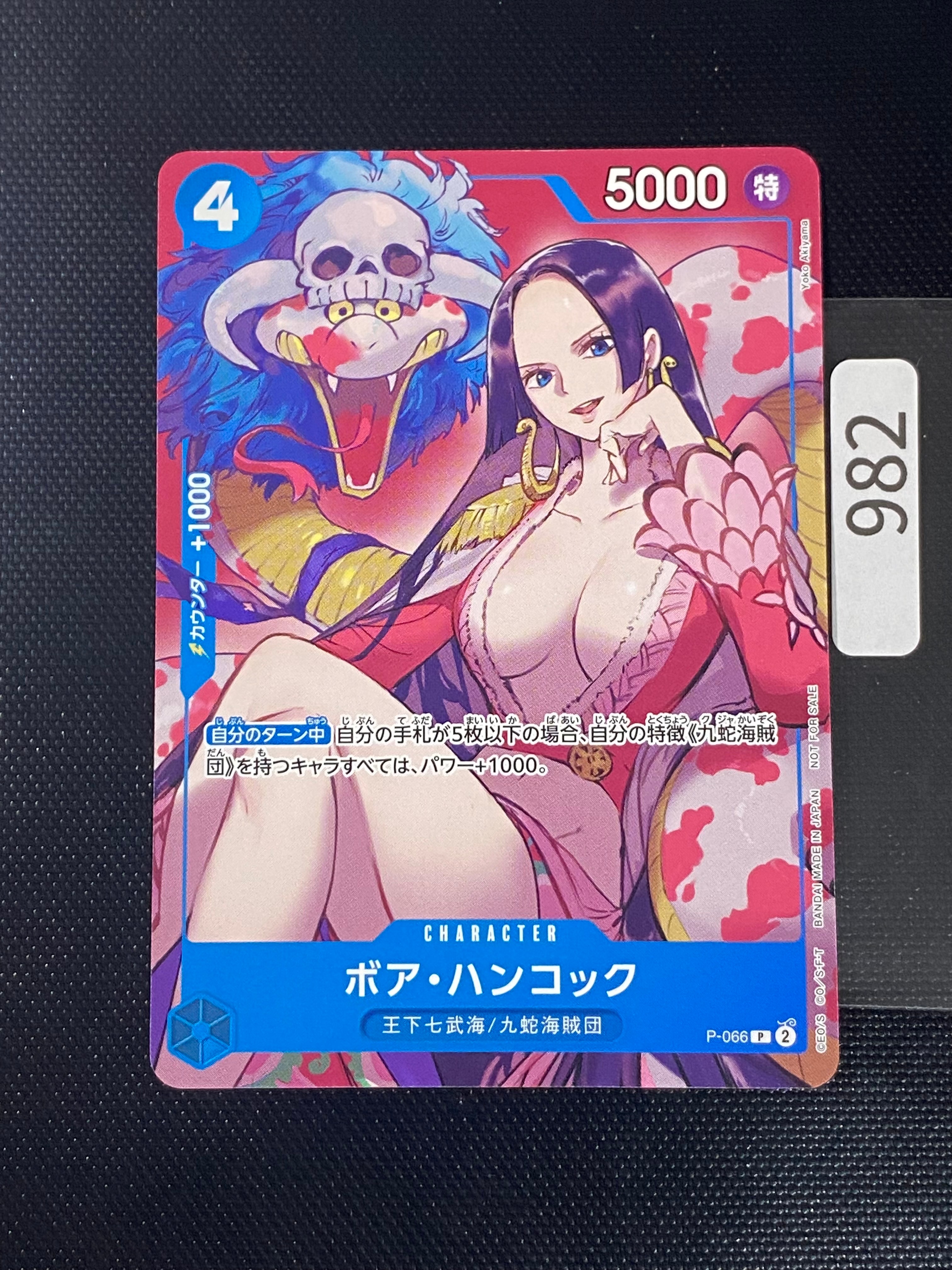 ボア・ハンコック P [P-066](最強ジャンプ 2024年 4月号 付録)