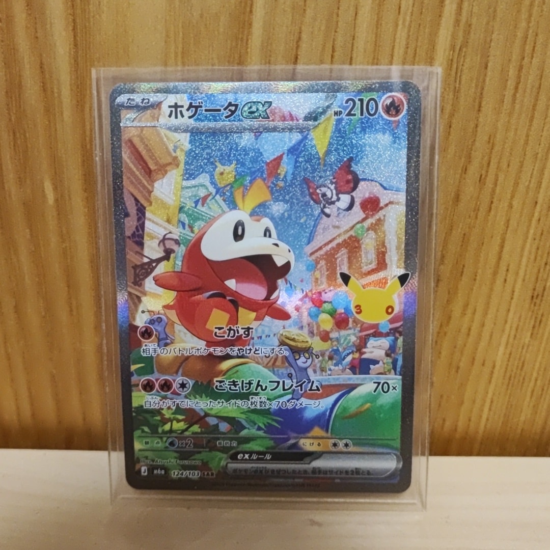 ホゲータex SAR [M6a 124/103](拡張パック「30th CELEBRATION」)