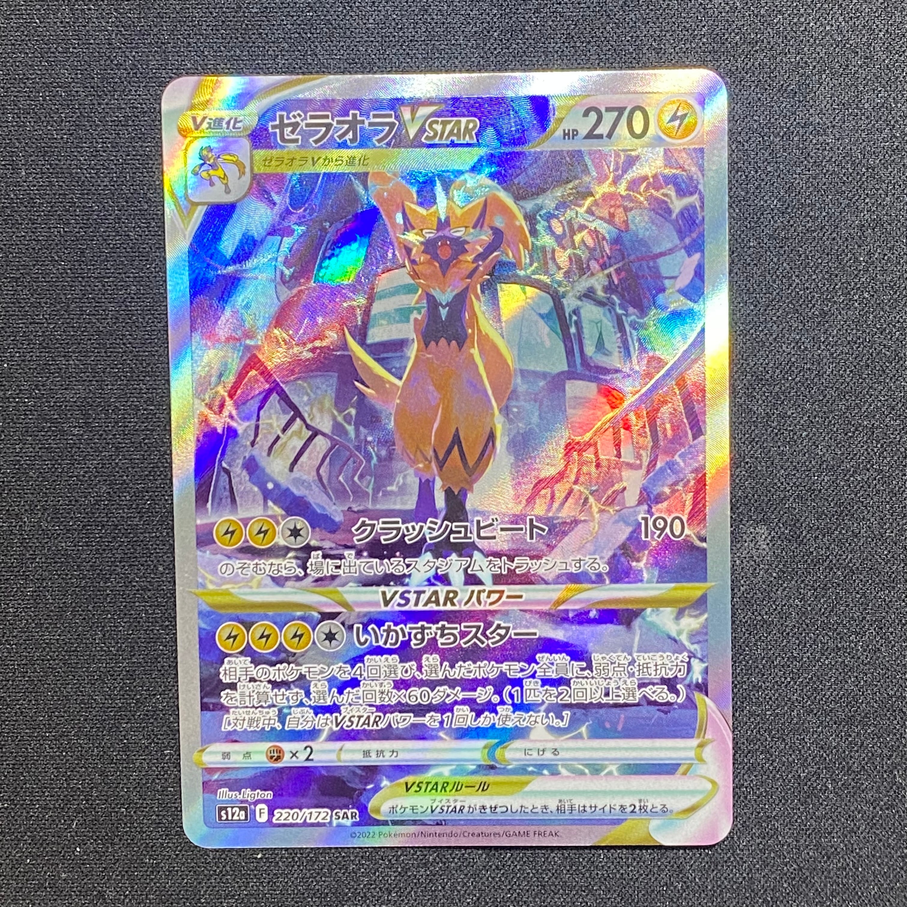 PSA10】ゼラオラVSTAR SAR[s12a 220/172](ハイクラスパック「VSTAR