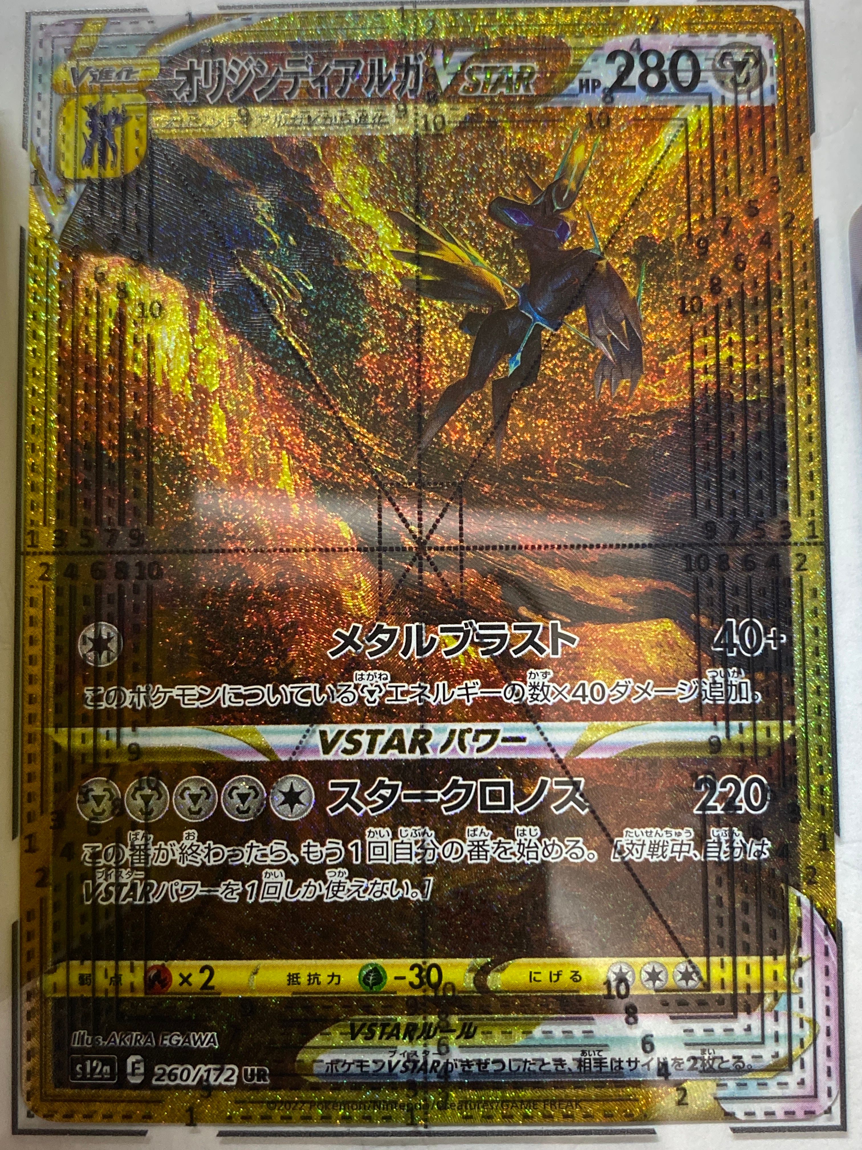 オリジンディアルガVSTAR UR[s12a 260/172](ハイクラスパック「VSTARユニバース」)