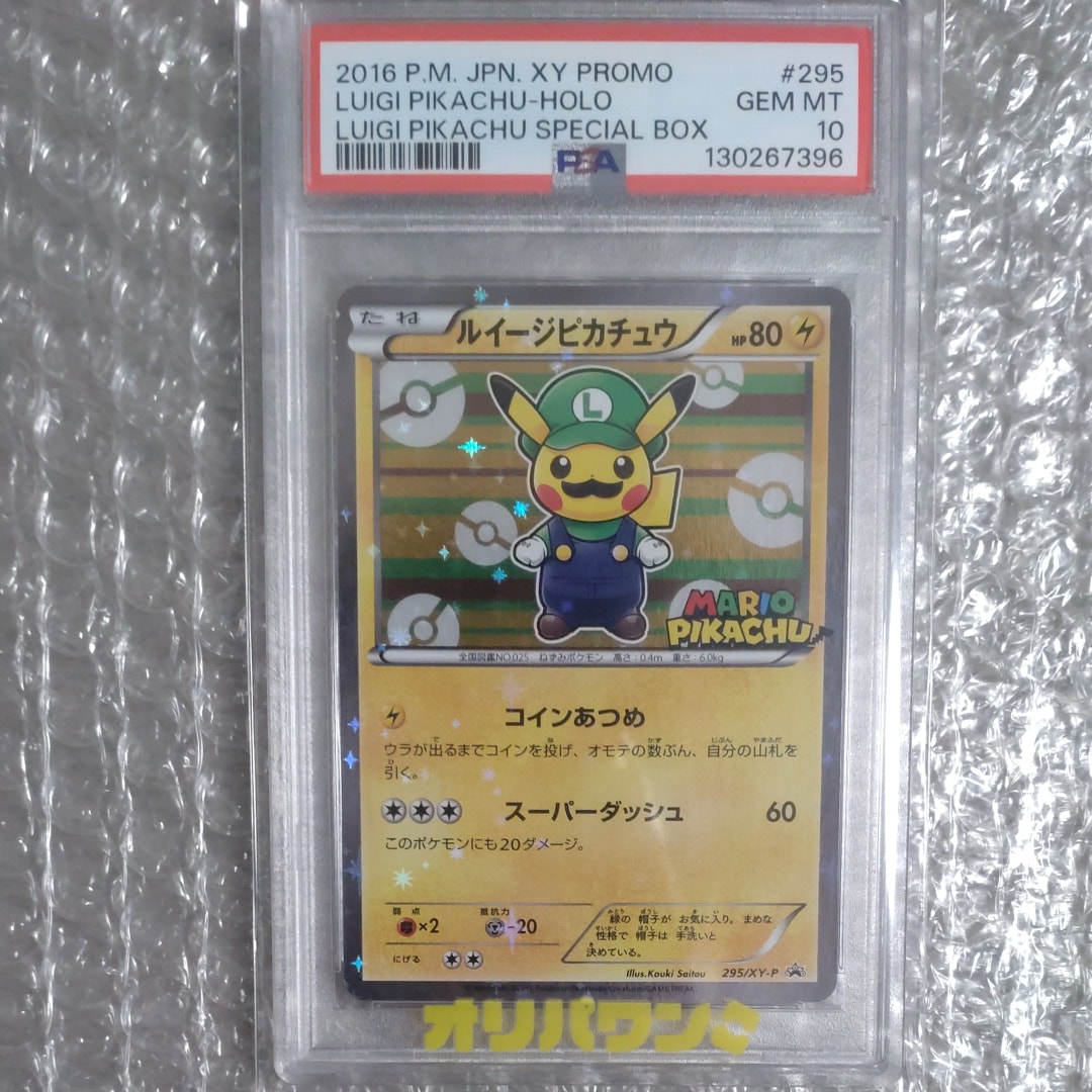 ルイージピカチュウ: プロモ[XY-P 295/XY-P](プロモーションカード