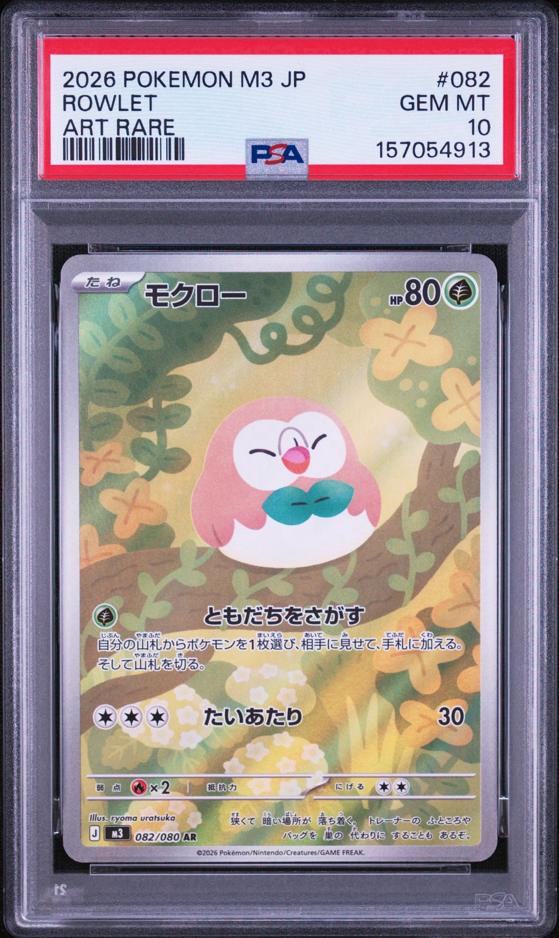 モクロー AR [M3 082/080](拡張パック「ムニキスゼロ」)