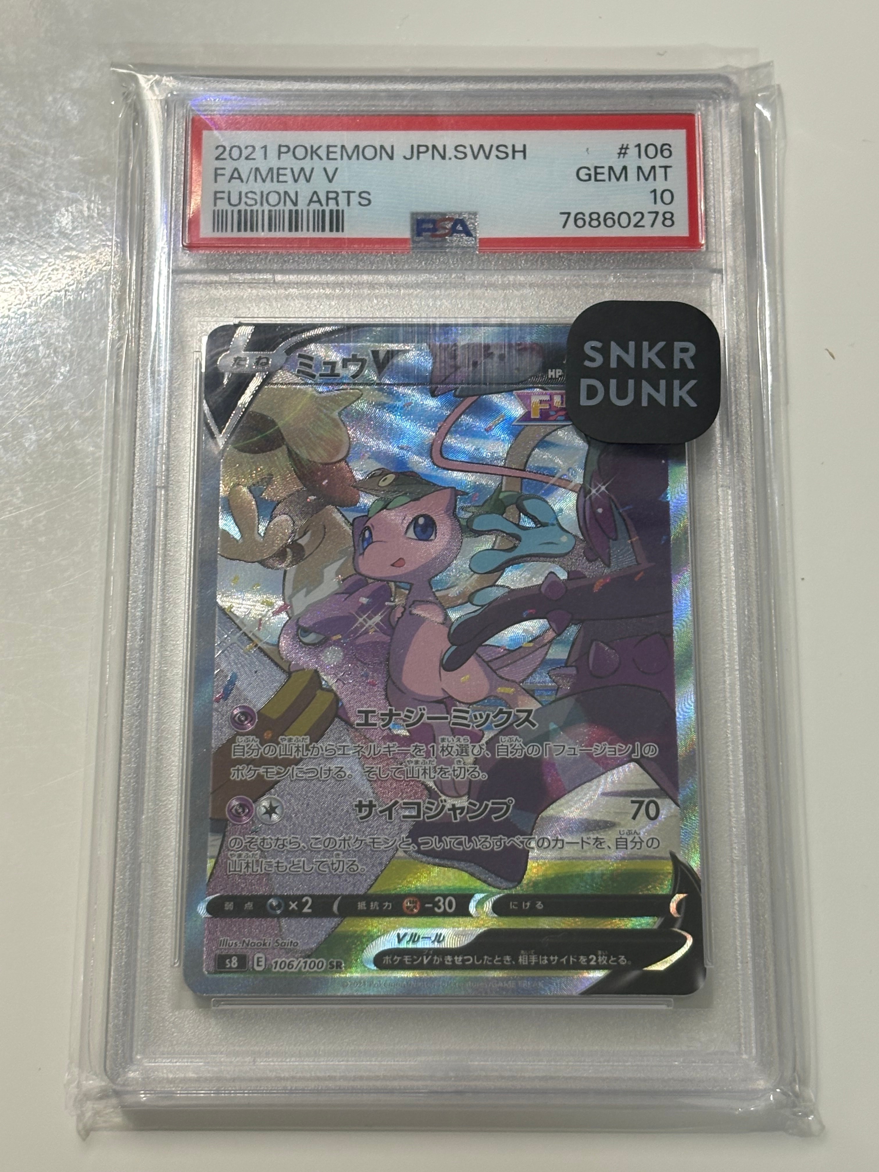 PSA10】ミュウV SR: SA[S8 106/100](拡張パック「フュージョンアーツ
