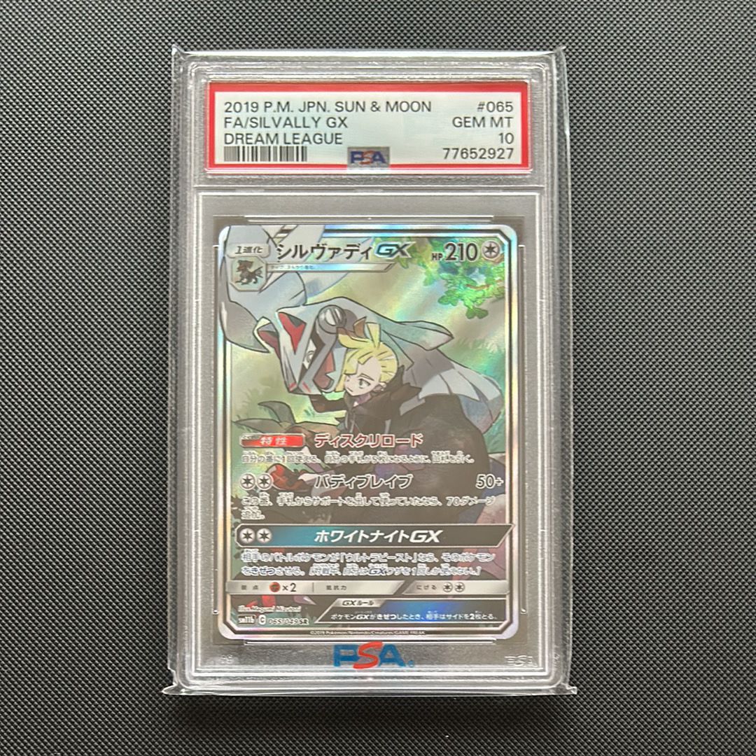シルヴァディGX SR :SA [SM11b 065/049](強化拡張パック「ドリームリーグ」)