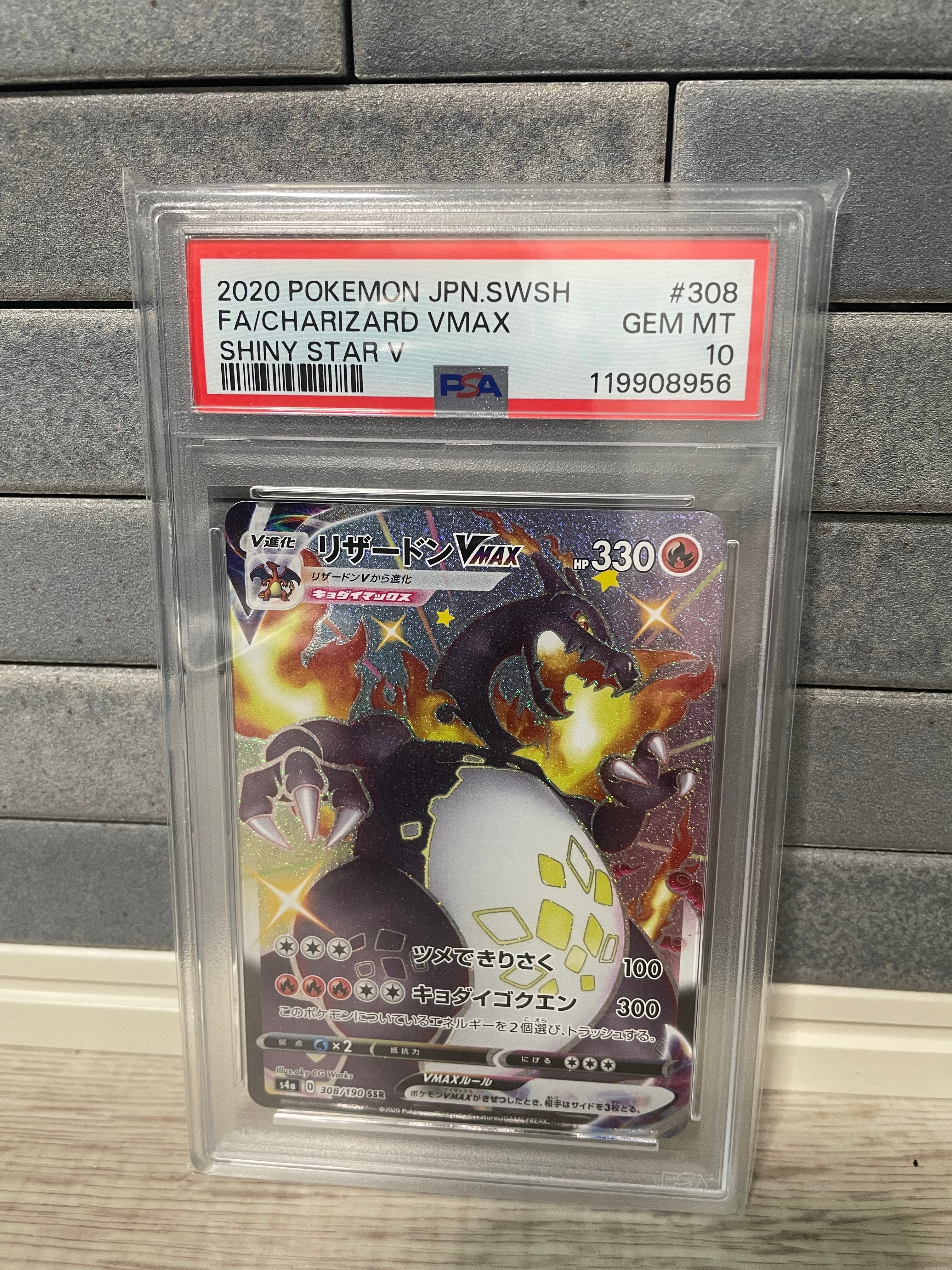 リザードンVMAX SSR[S4a 308/190](ハイクラスパック「シャイニースターV」)