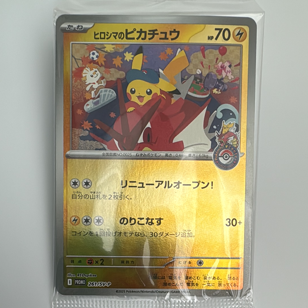 ヒロシマのピカチュウ P [SV-P 261](スペシャルBOX「ポケモンセンターヒロシマ」)
